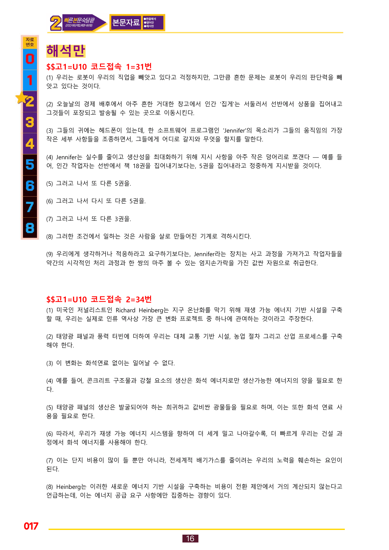 2번=(2026 대비) 다빈출 코드 영어독해 고1=Unit 10_preview_undefined