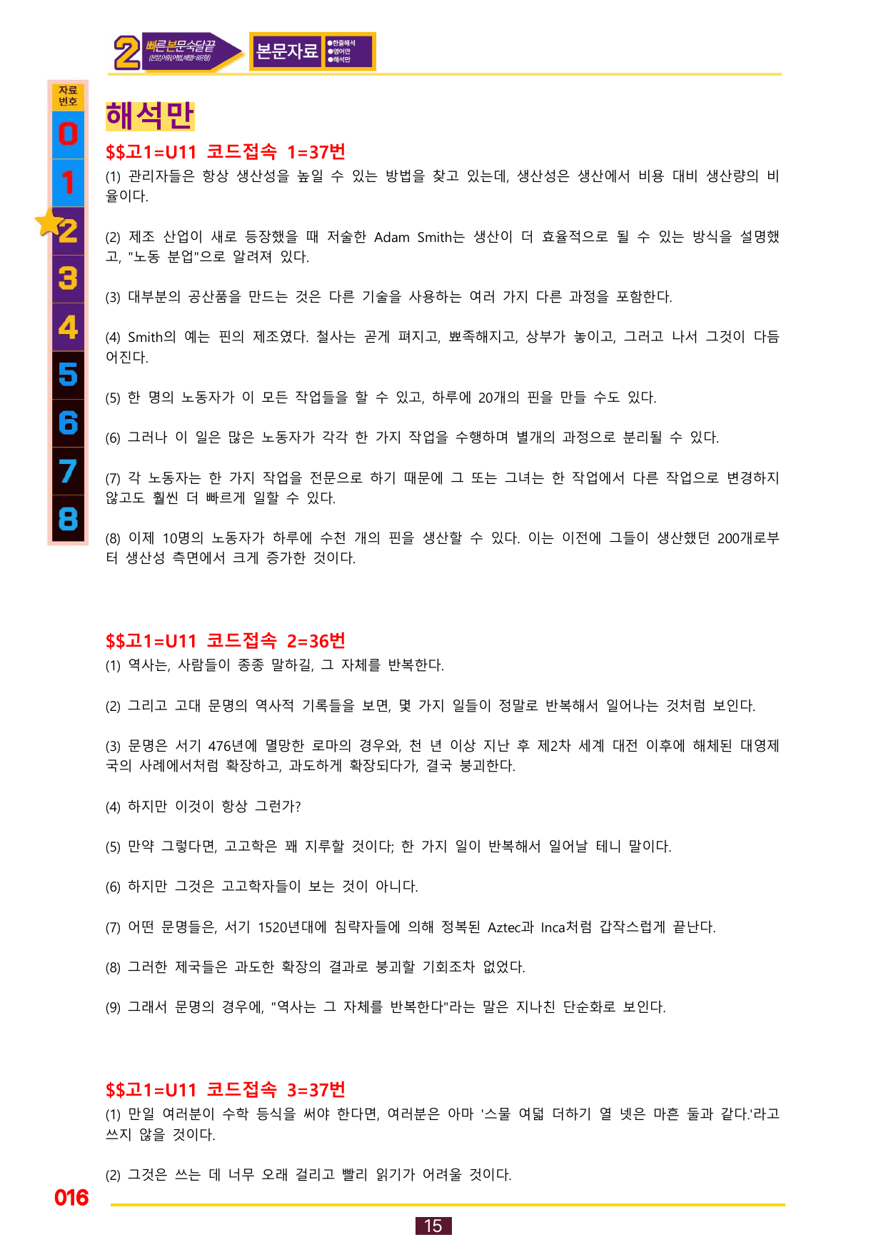 2번=(2026 대비) 다빈출 코드 영어독해 고1=Unit 11_preview_undefined