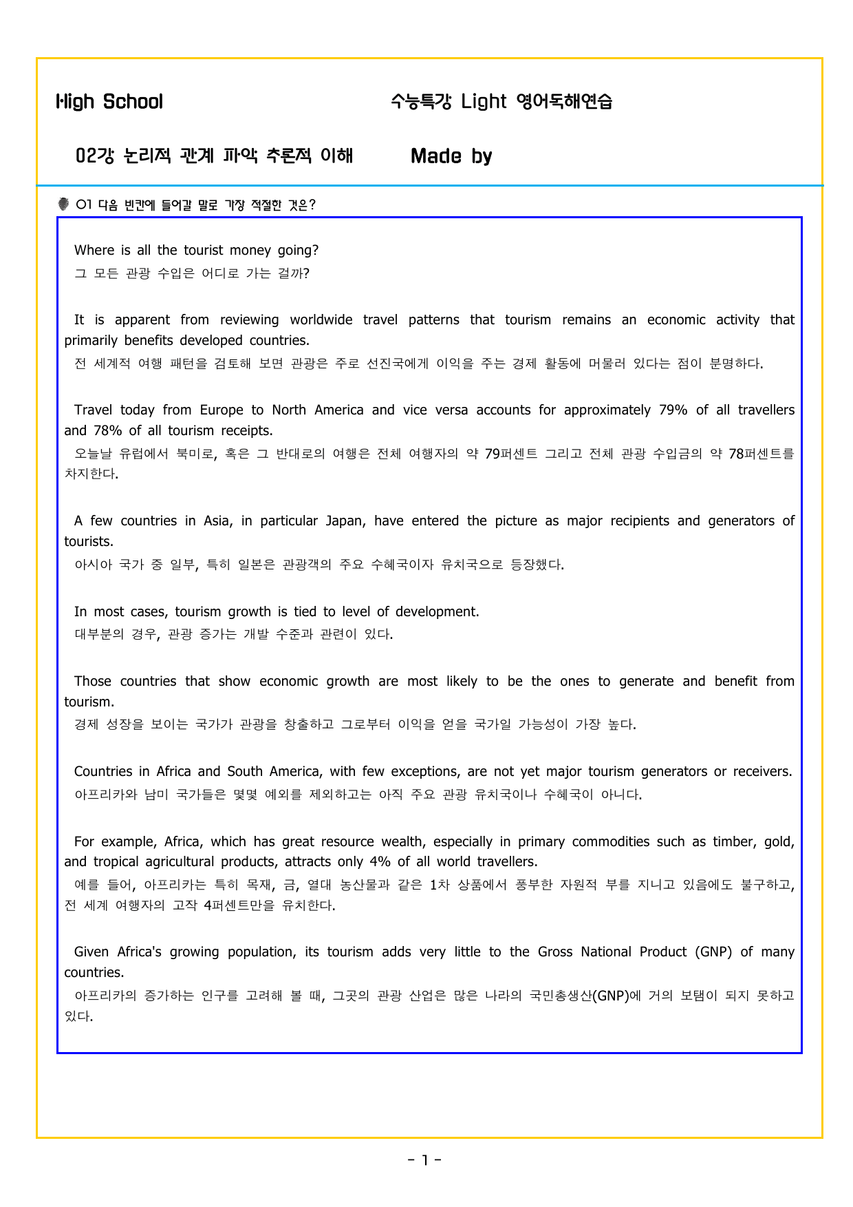 수능특강 Light 영어독해연습 02강 논리적 관계 파악 추론적 이해_preview_undefined