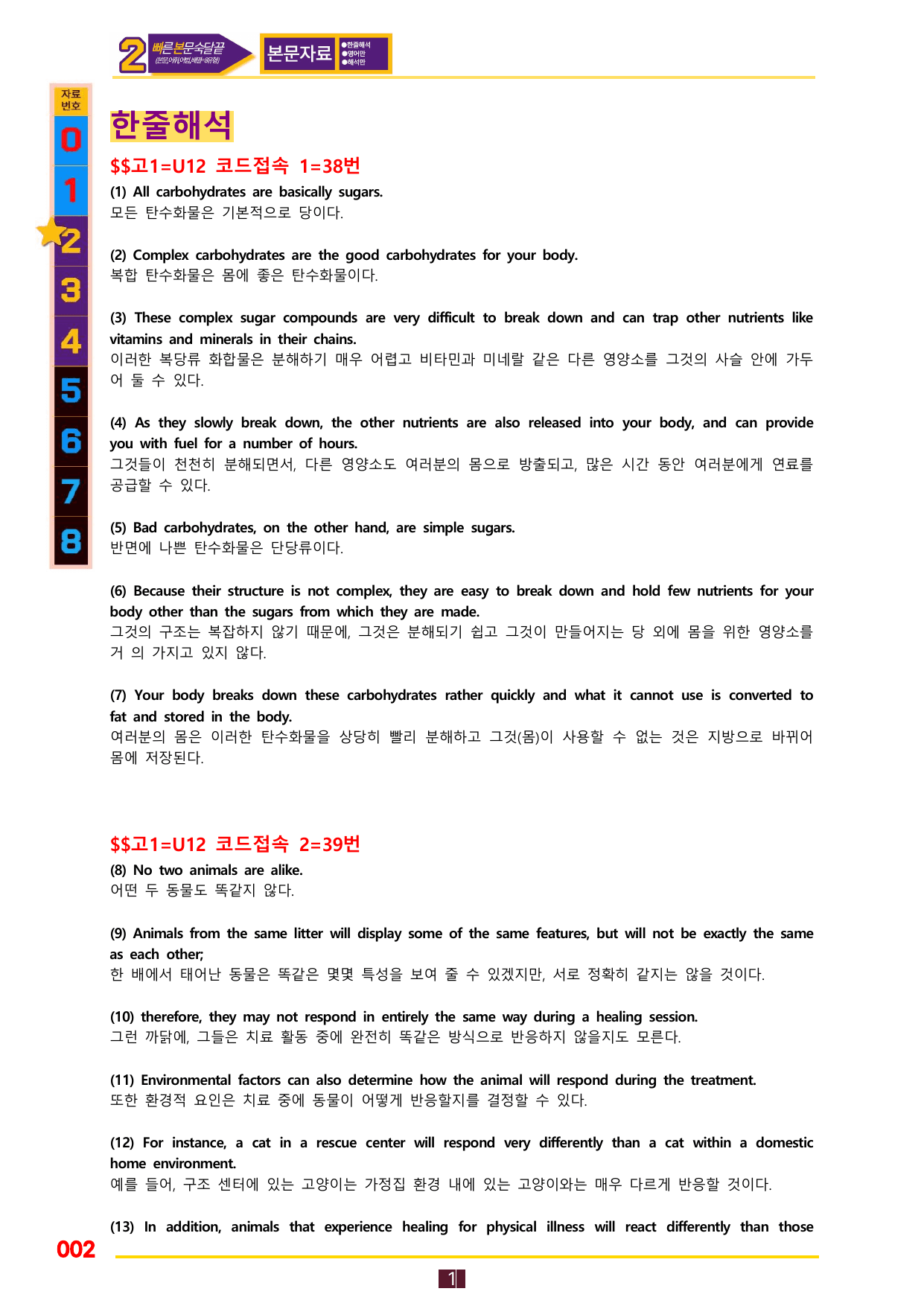 2번=(2026 대비) 다빈출 코드 영어독해 고1=Unit 12_preview_undefined