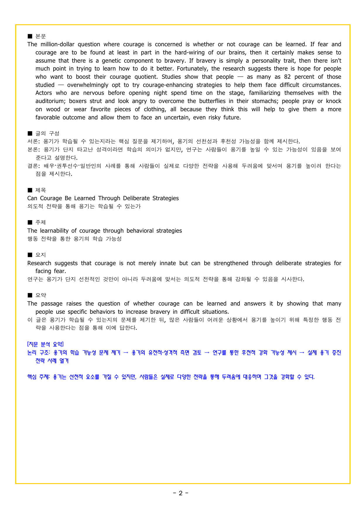 수능특강 Light 영어독해연습 03강 논리적 관계 파악 추론적 이해_preview_undefined