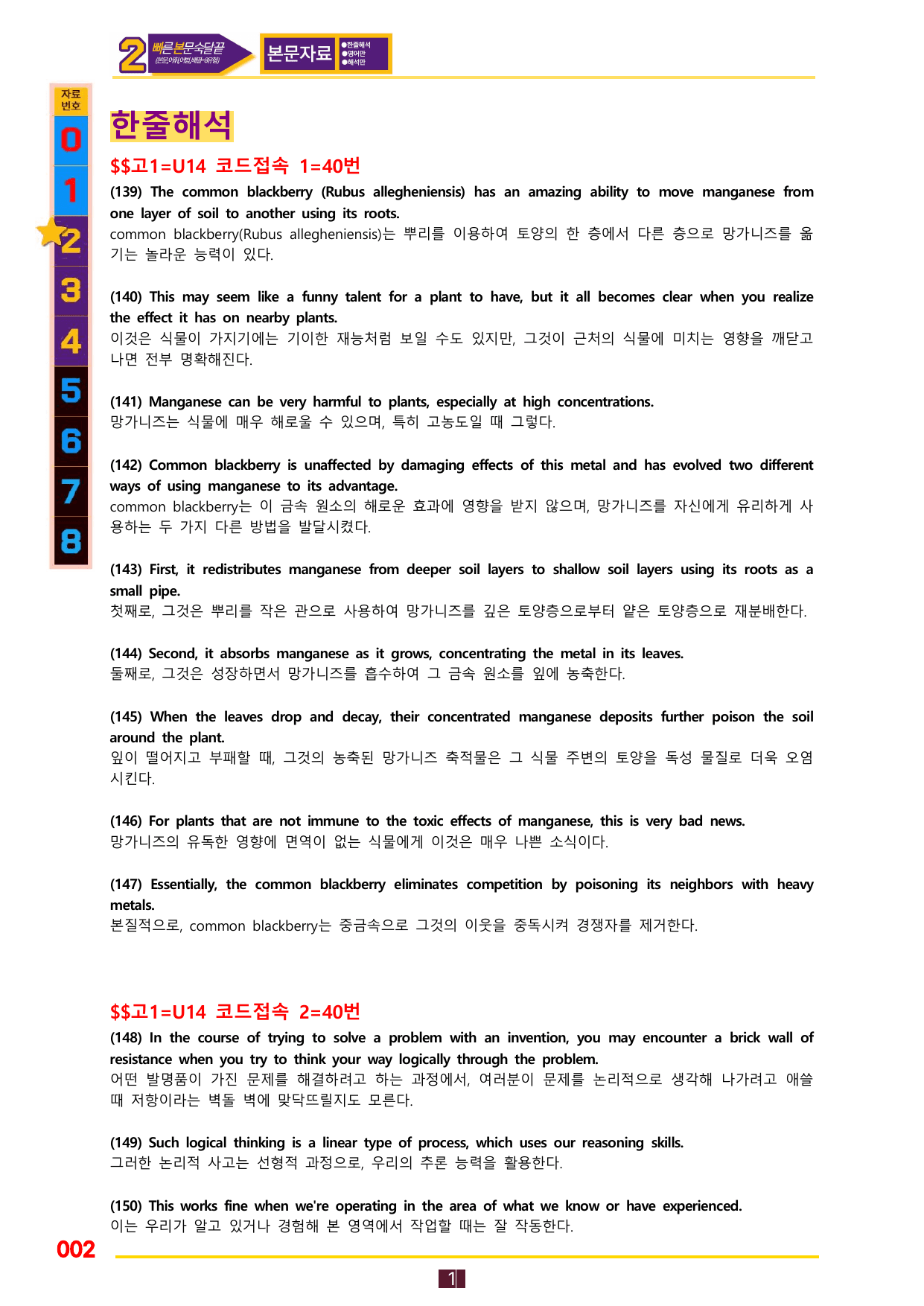 2번=(2026 대비) 다빈출 코드 영어독해 고1=Unit 14_preview_undefined