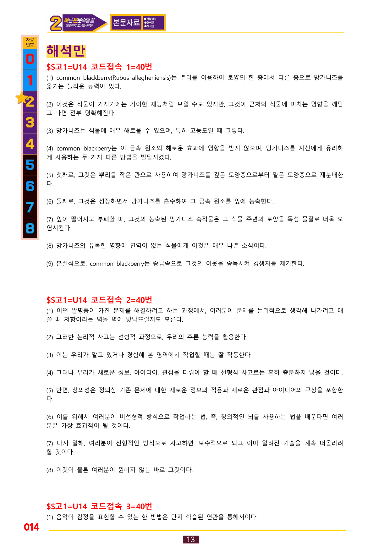 2번=(2026 대비) 다빈출 코드 영어독해 고1=Unit 14_preview_undefined
