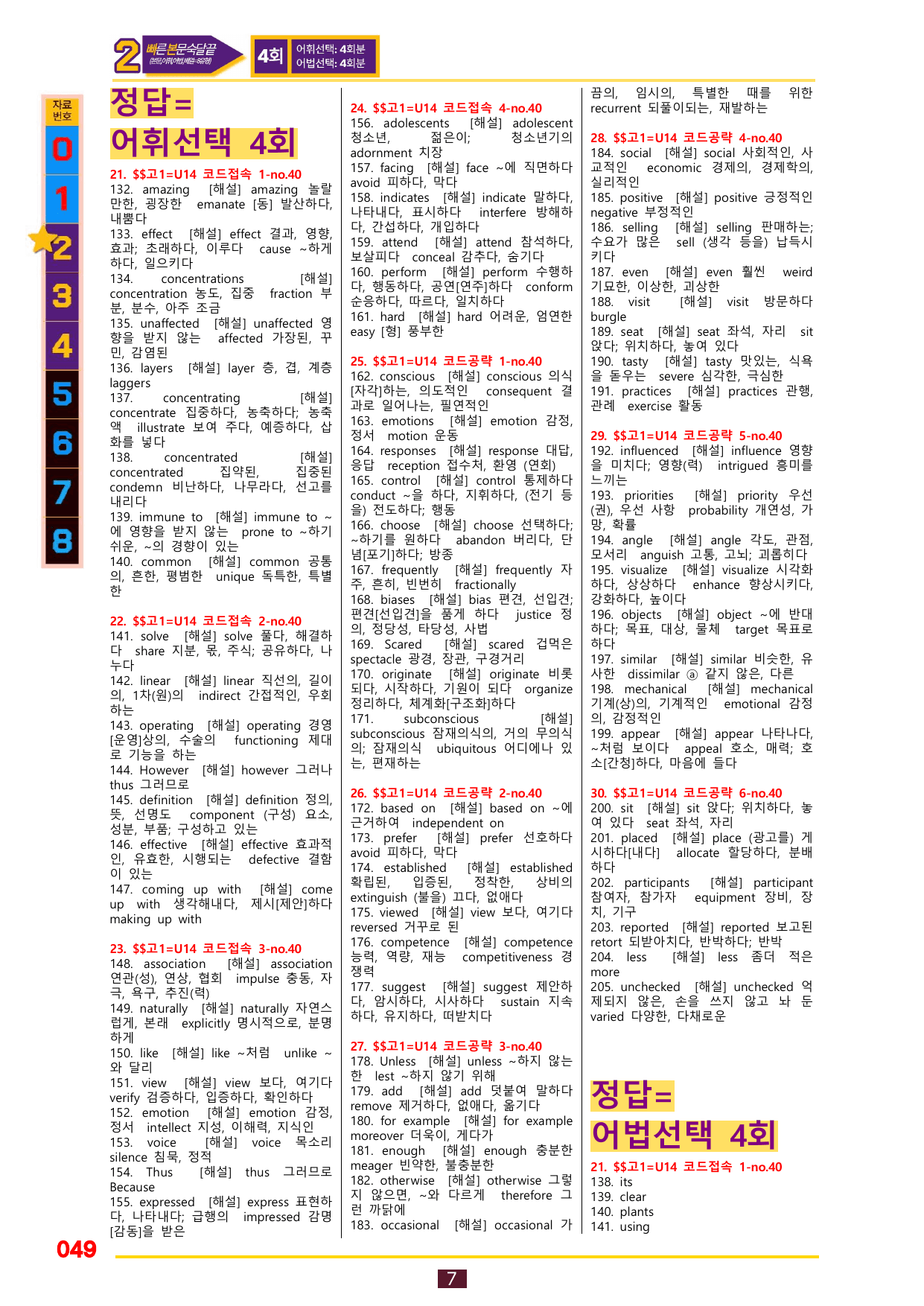 2번=(2026 대비) 다빈출 코드 영어독해 고1=Unit 14_preview_undefined