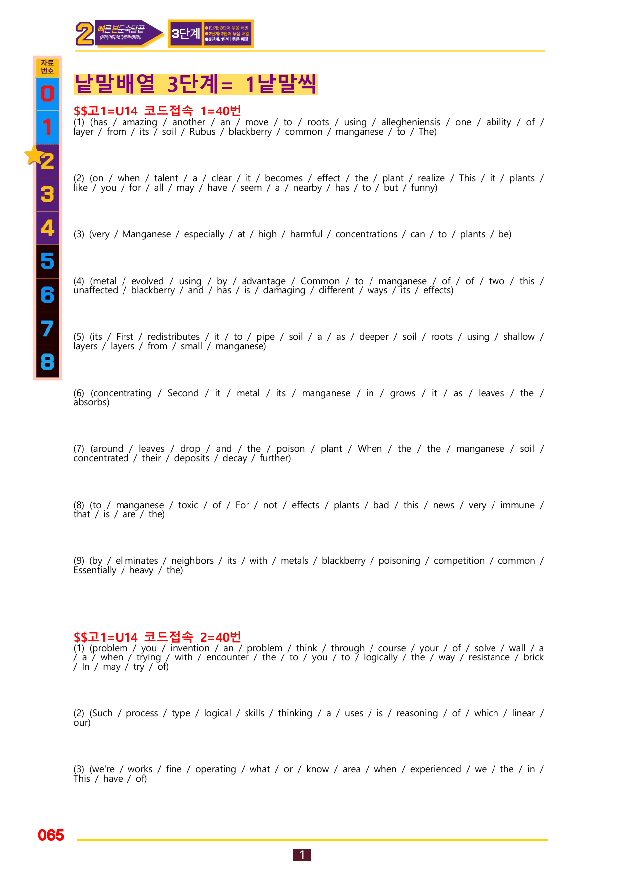 2번=(2026 대비) 다빈출 코드 영어독해 고1=Unit 14_preview_undefined