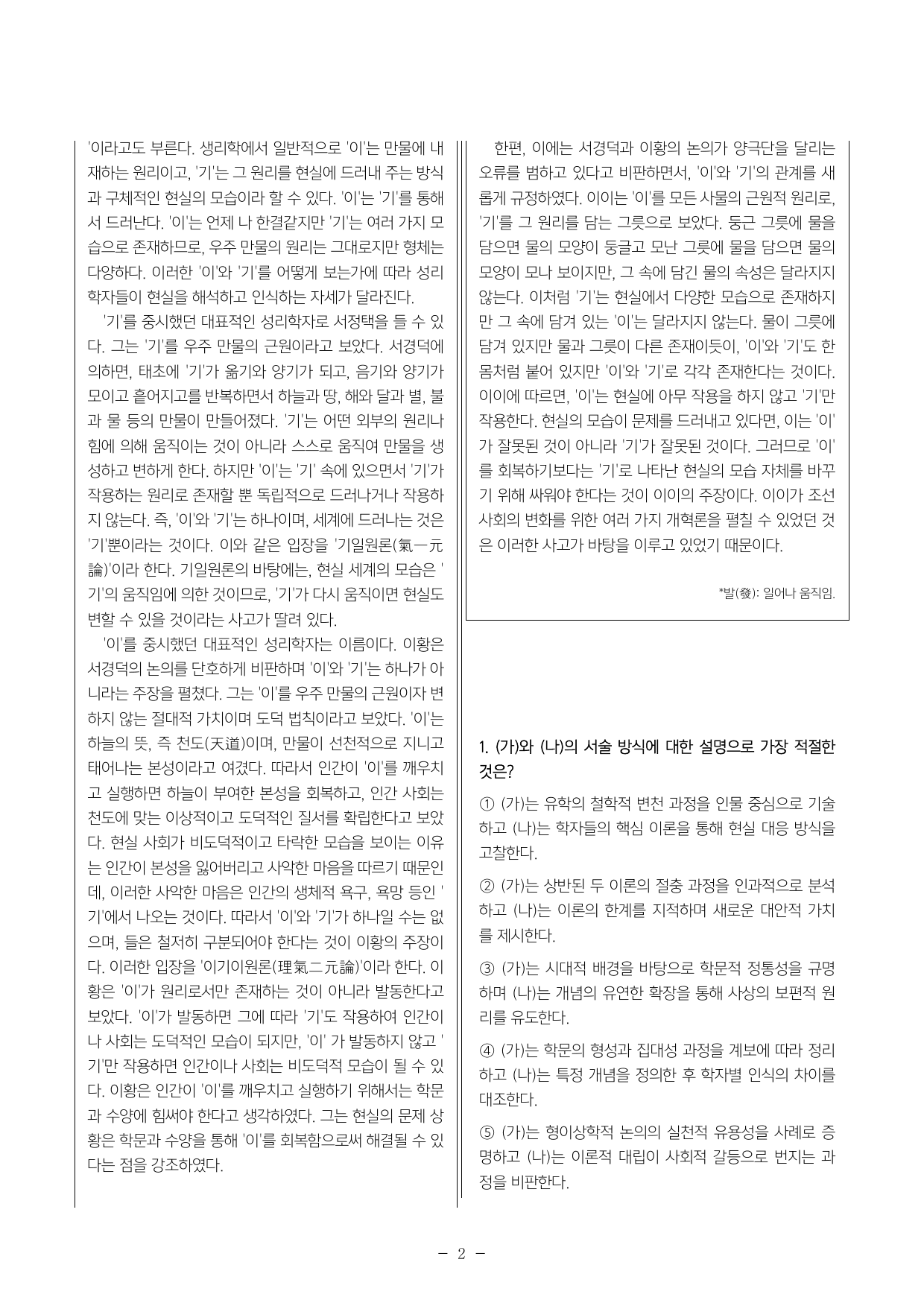 2027 ebs 수능특강 독서 연계 심화 문제 장재.정이와 주희의 철학 _preview_undefined