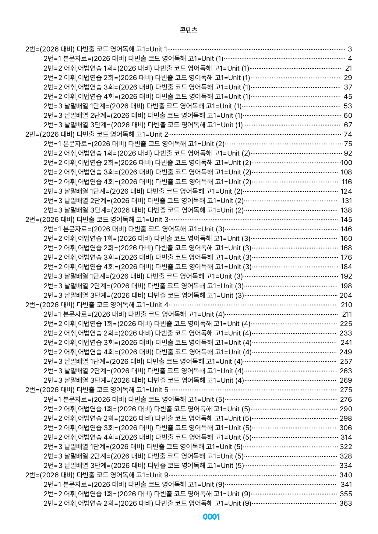 02번=다빈출코드 고1=전체(6,7,8,15제외) (30%할인 자료)_preview_undefined