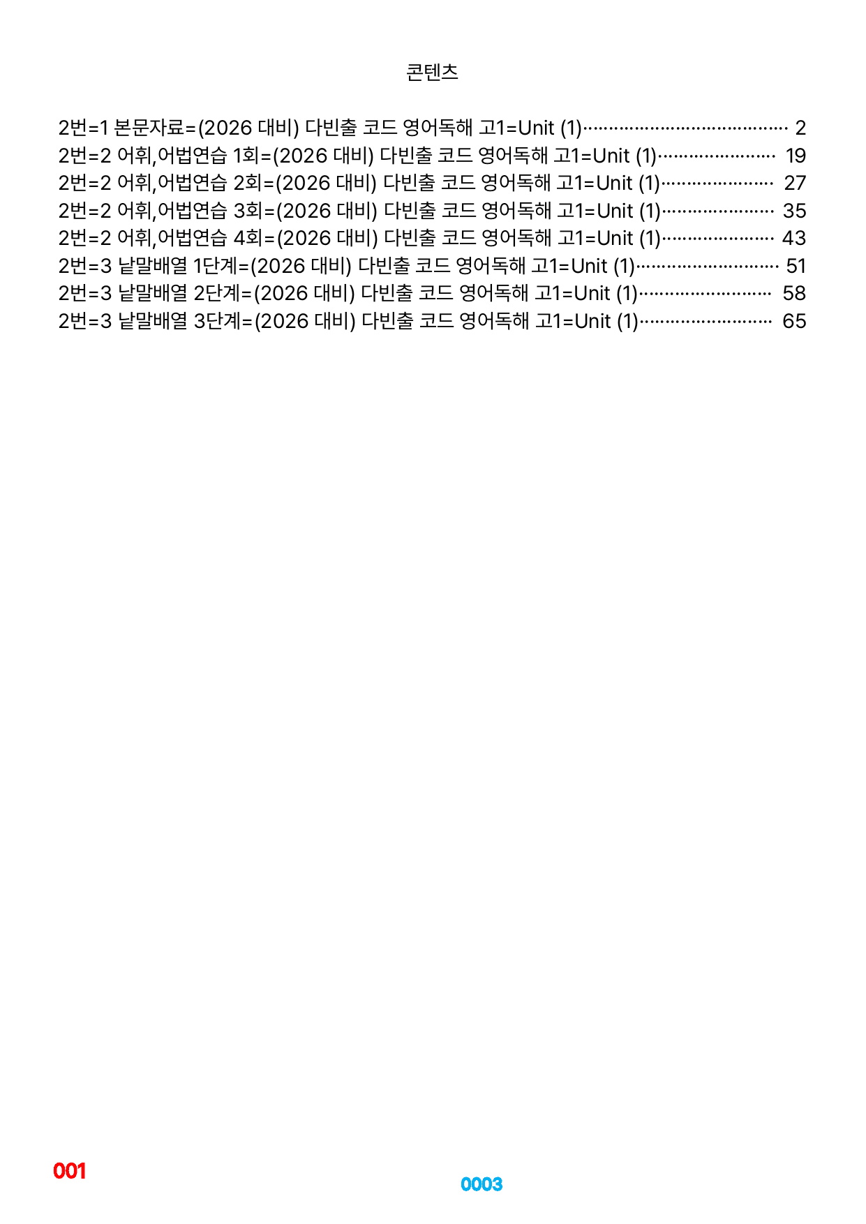 02번=다빈출코드 고1=전체(6,7,8,15제외) (30%할인 자료)_preview_undefined