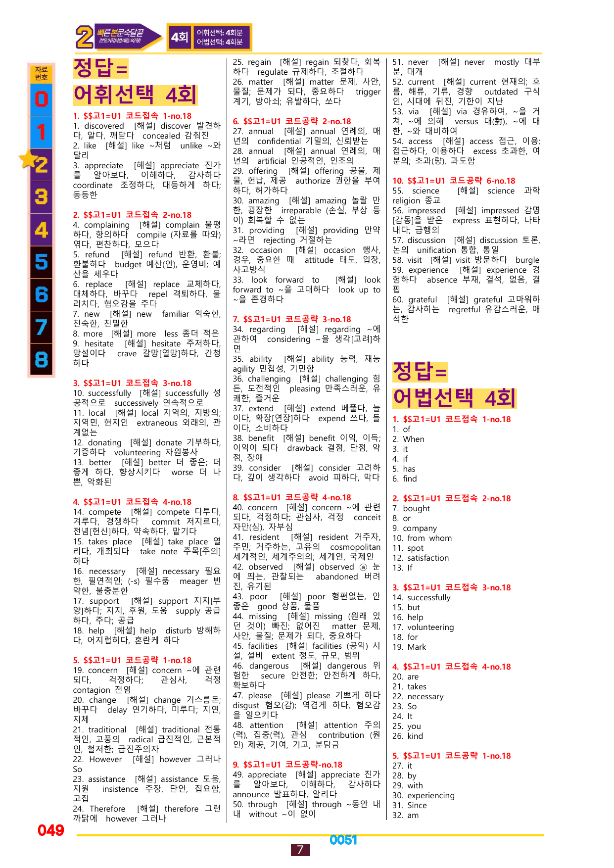 02번=다빈출코드 고1=전체(6,7,8,15제외) (30%할인 자료)_preview_undefined