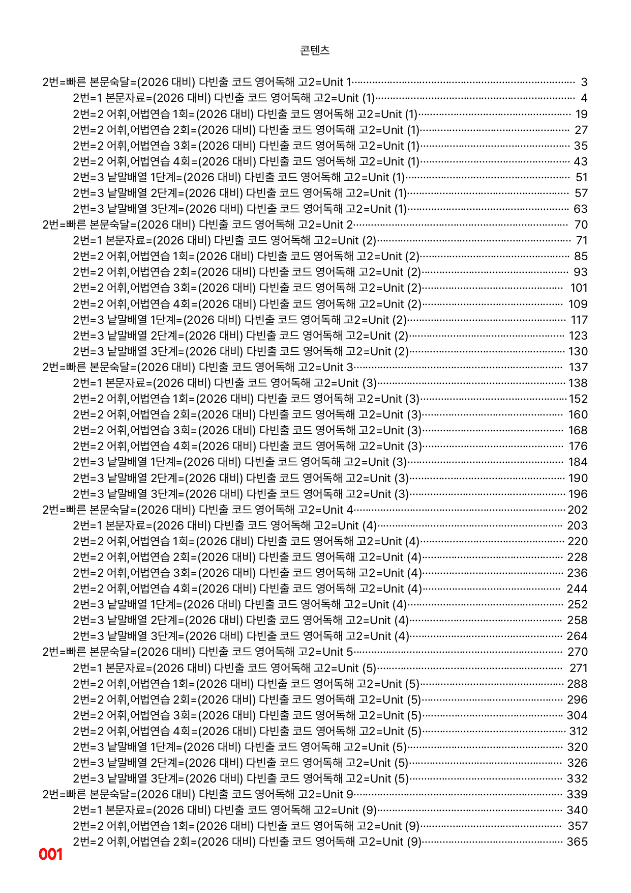 02번=다빈출코드 고2=전체(6,7,8,15제외) (30%할인자료)_preview_undefined