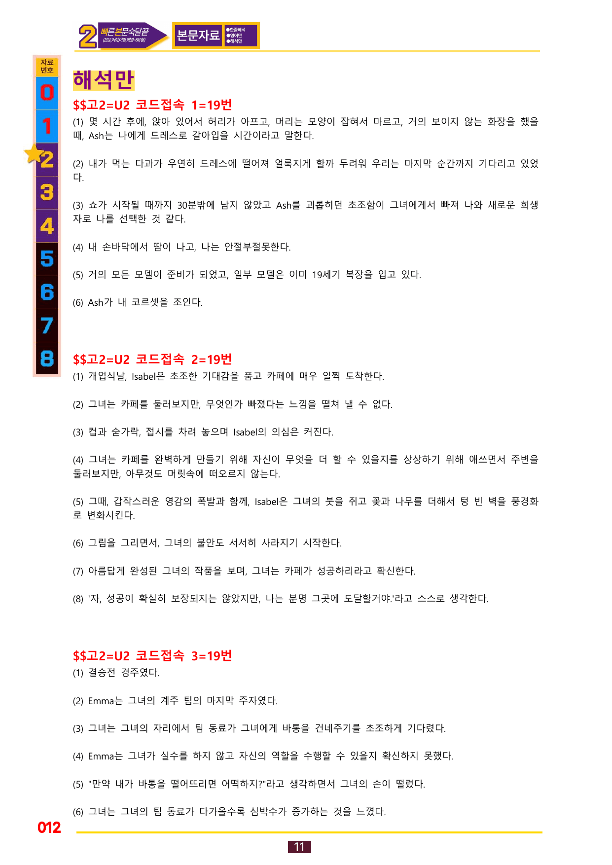 2번=(2026 대비) 다빈출 코드 영어독해 고2=Unit 2_preview_undefined