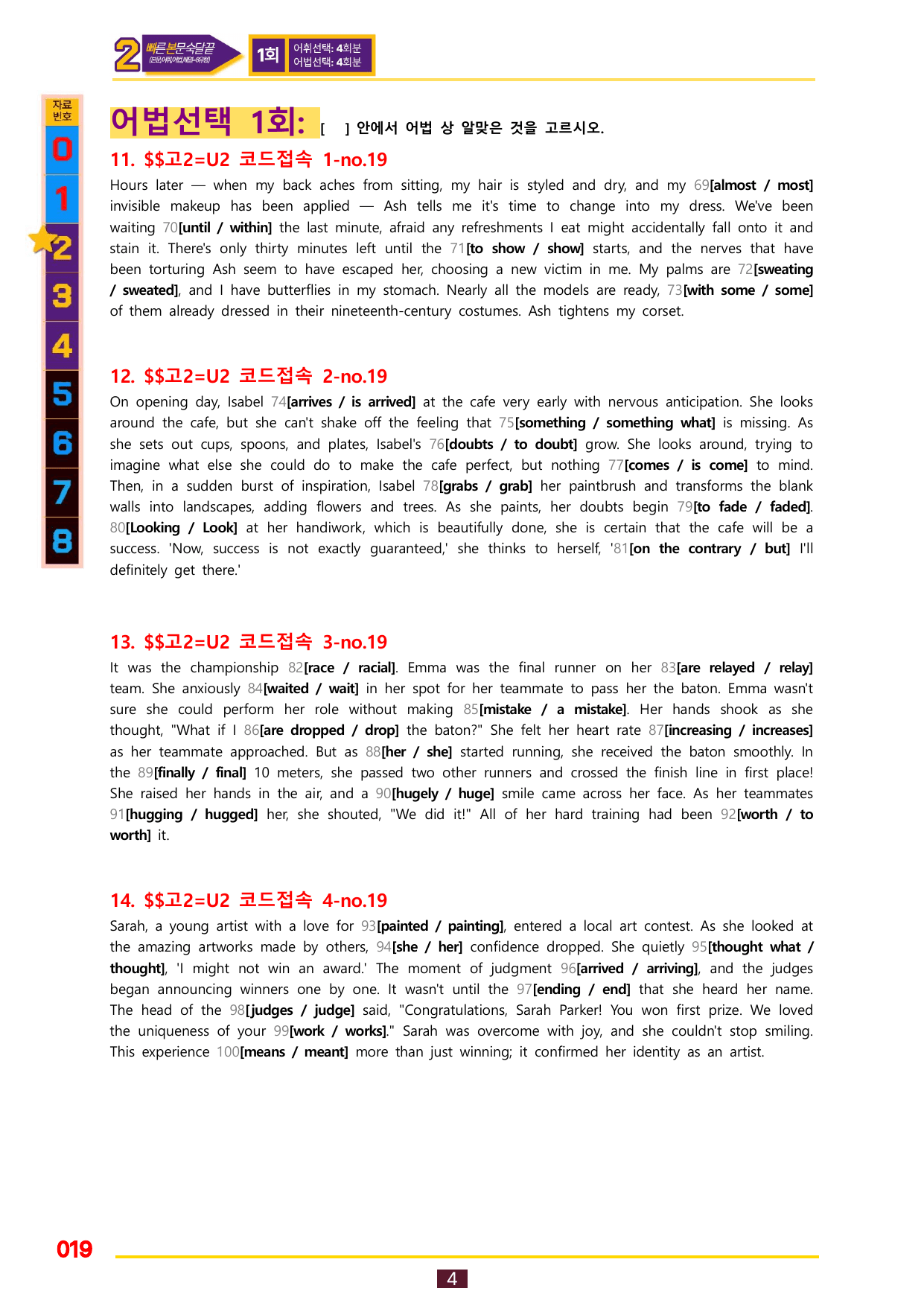 2번=(2026 대비) 다빈출 코드 영어독해 고2=Unit 2_preview_undefined