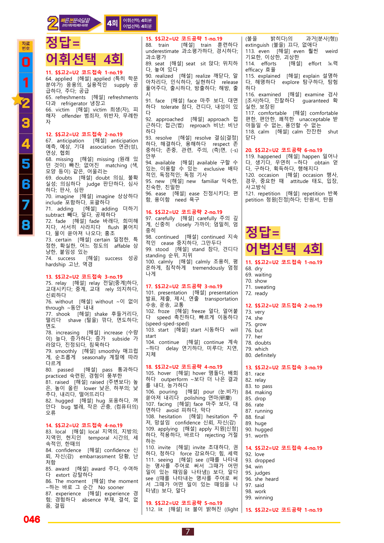 2번=(2026 대비) 다빈출 코드 영어독해 고2=Unit 2_preview_undefined