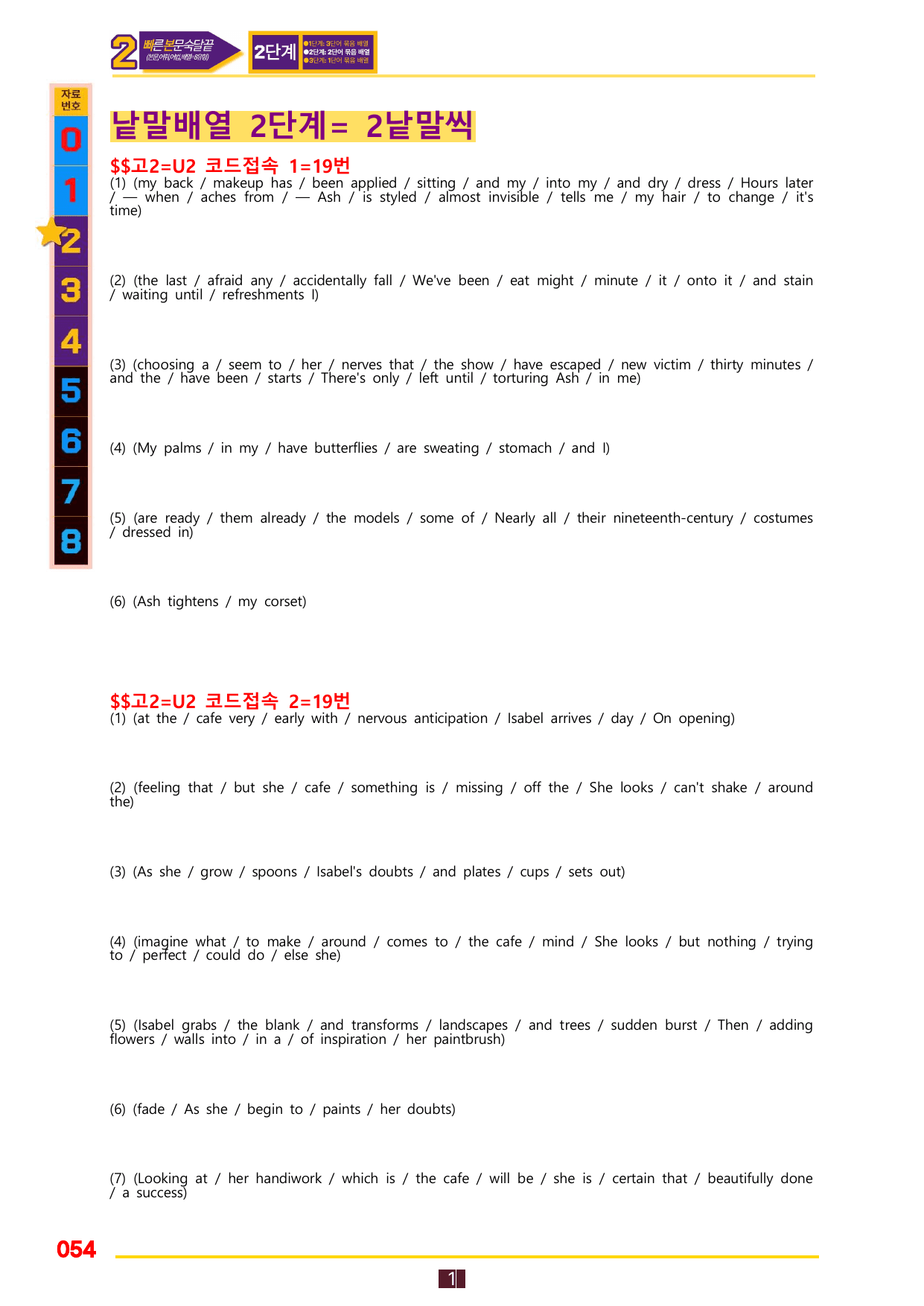 2번=(2026 대비) 다빈출 코드 영어독해 고2=Unit 2_preview_undefined