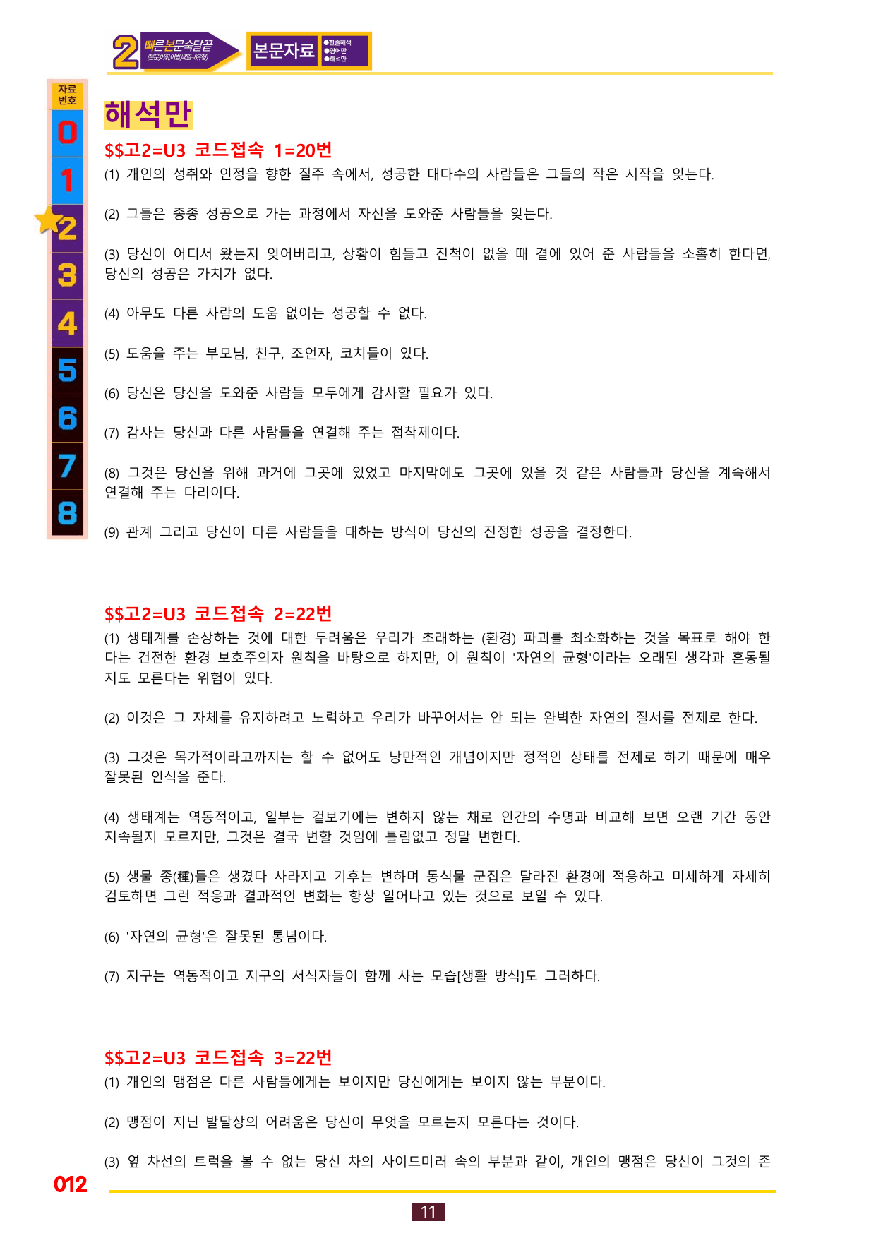 2번=(2026 대비) 다빈출 코드 영어독해 고2=Unit 3_preview_undefined