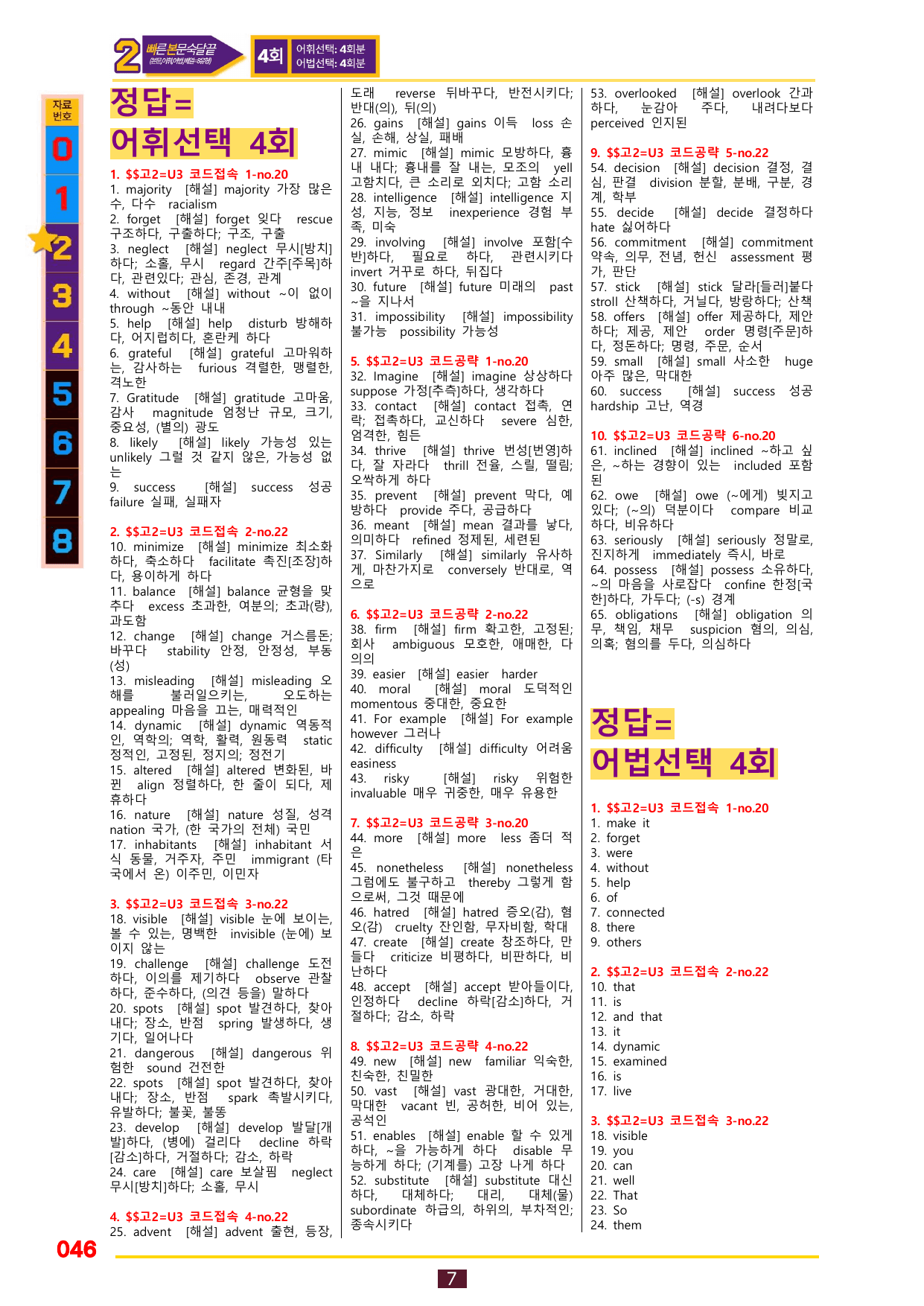 2번=(2026 대비) 다빈출 코드 영어독해 고2=Unit 3_preview_undefined
