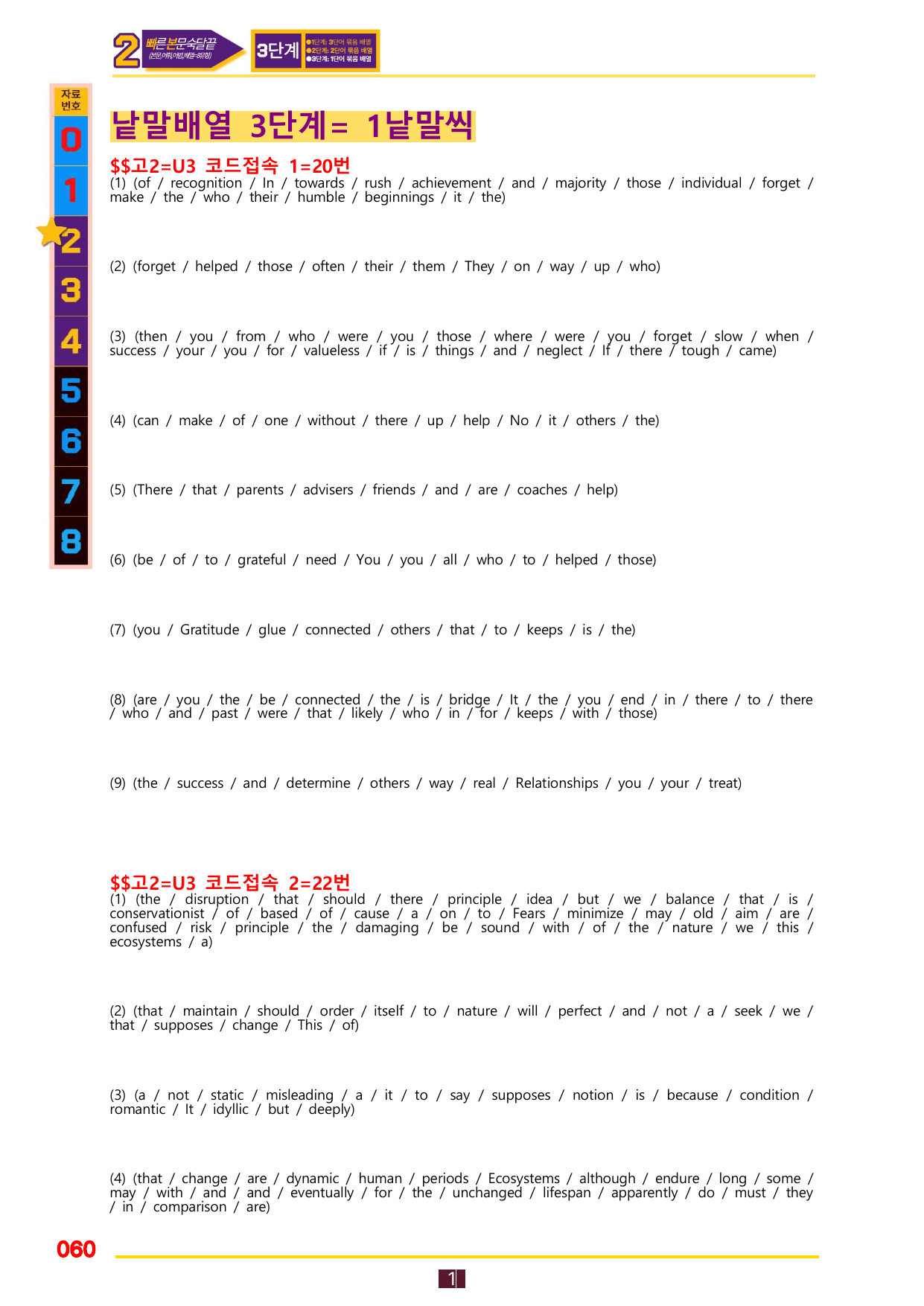 2번=(2026 대비) 다빈출 코드 영어독해 고2=Unit 3_preview_undefined