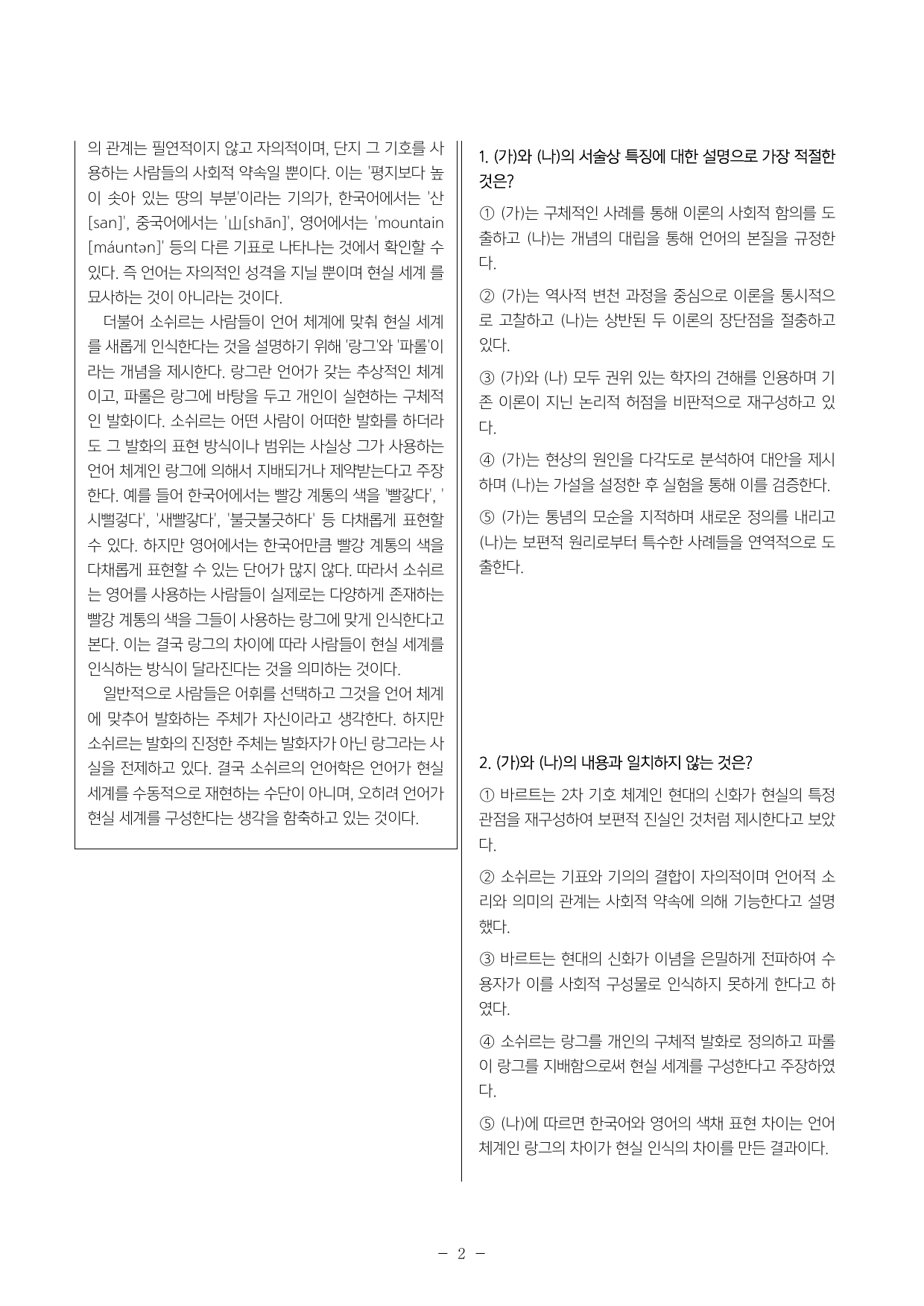 2027 ebs 수능특강 독서 연계 심화 문제 장재.정이와 주희의 철학 _preview_undefined