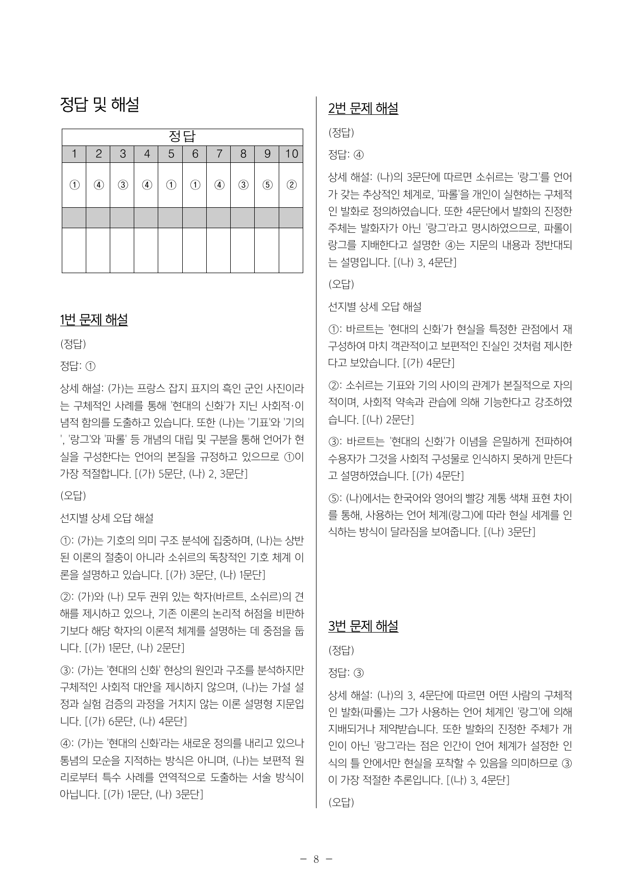 2027 ebs 수능특강 독서 연계 심화 문제 장재.정이와 주희의 철학 _preview_undefined