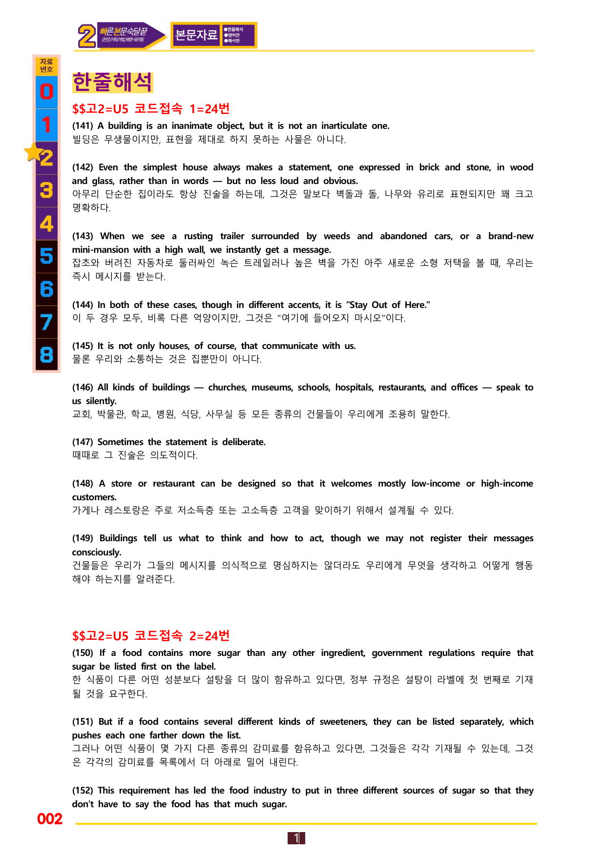 2번=(2026 대비) 다빈출 코드 영어독해 고2=Unit 5_preview_undefined