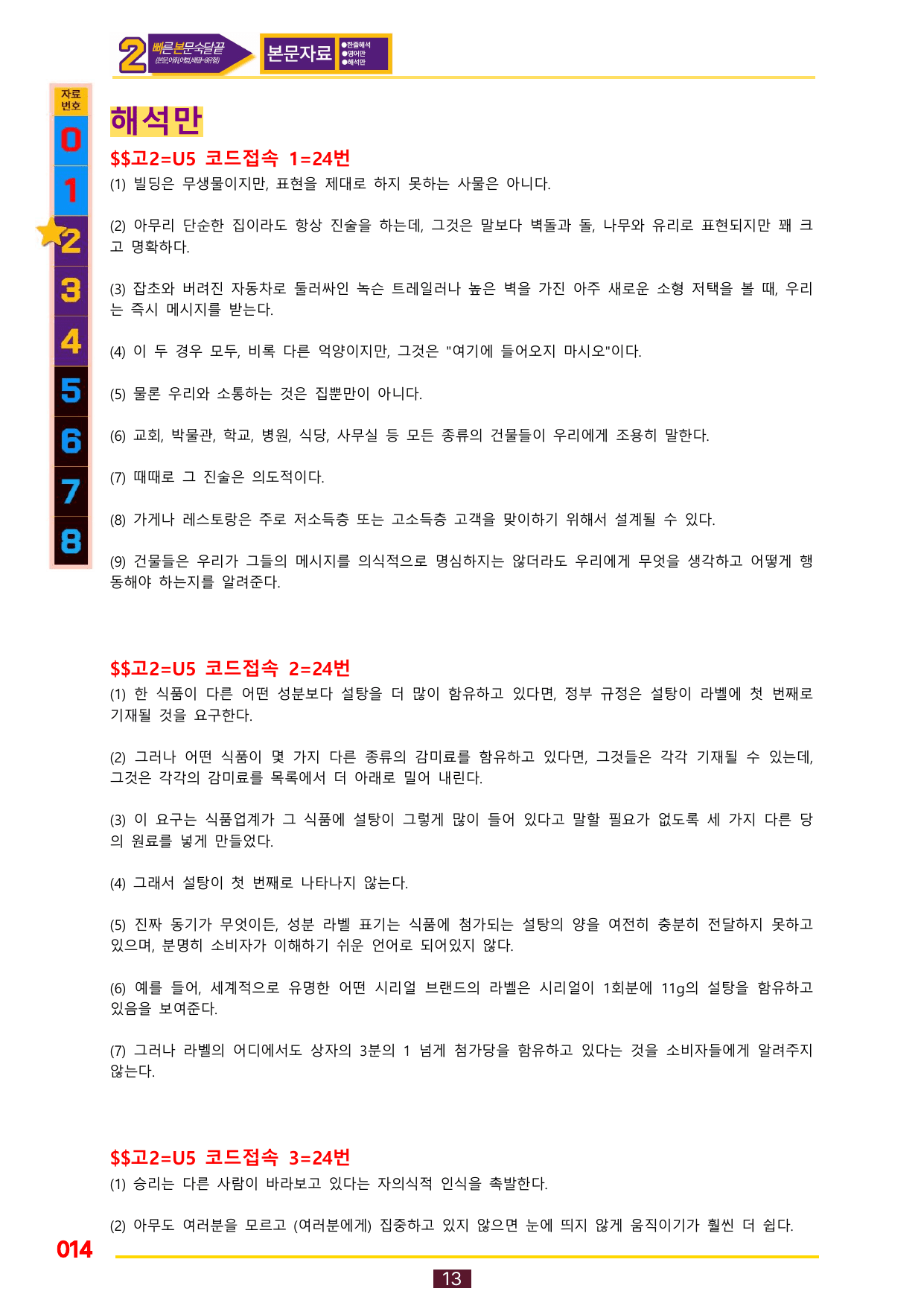 2번=(2026 대비) 다빈출 코드 영어독해 고2=Unit 5_preview_undefined