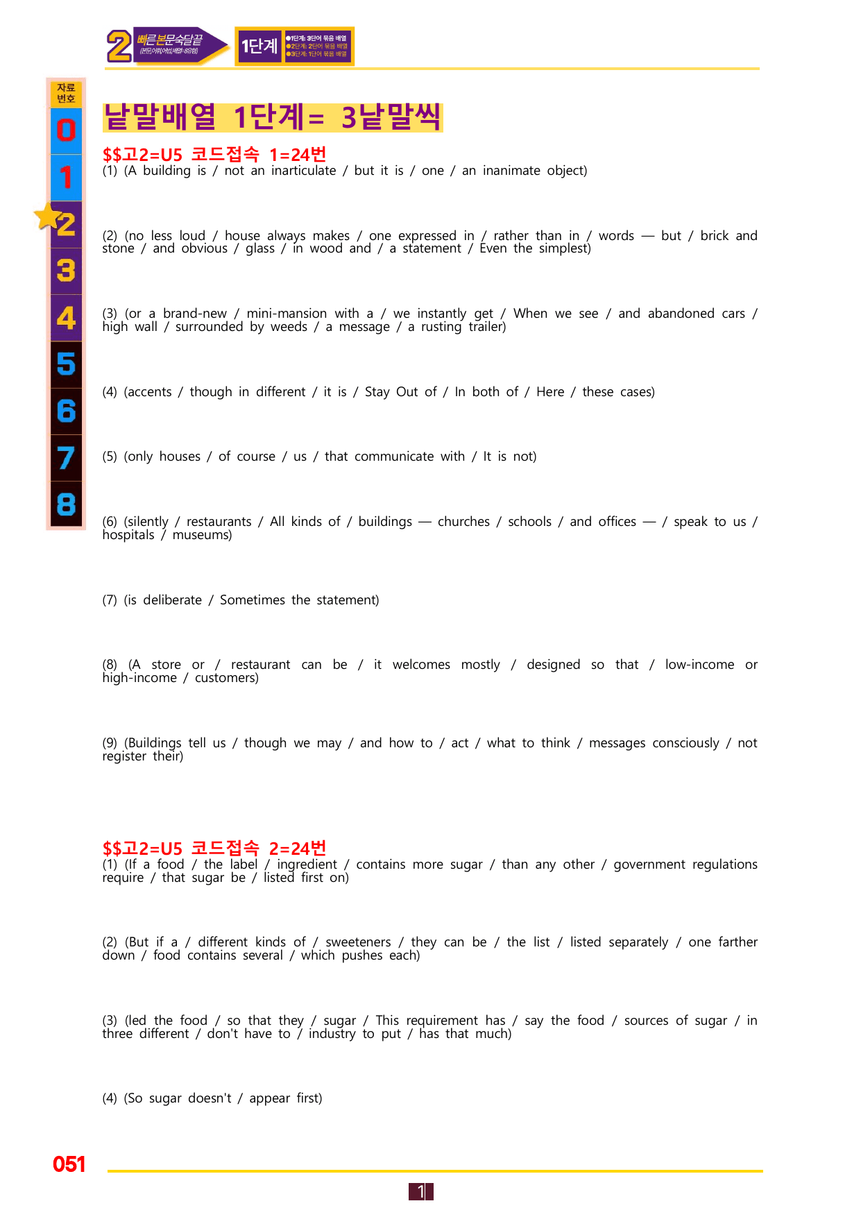2번=(2026 대비) 다빈출 코드 영어독해 고2=Unit 5_preview_undefined