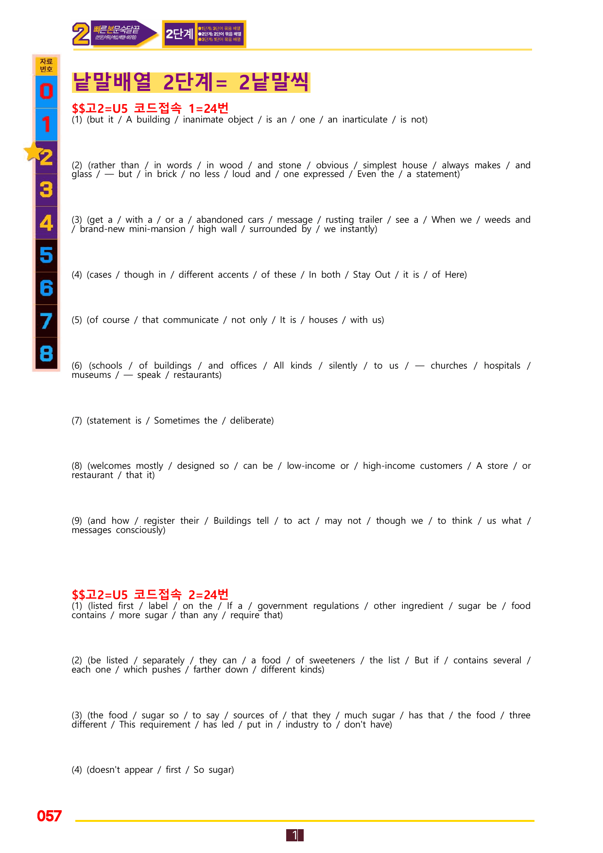 2번=(2026 대비) 다빈출 코드 영어독해 고2=Unit 5_preview_undefined