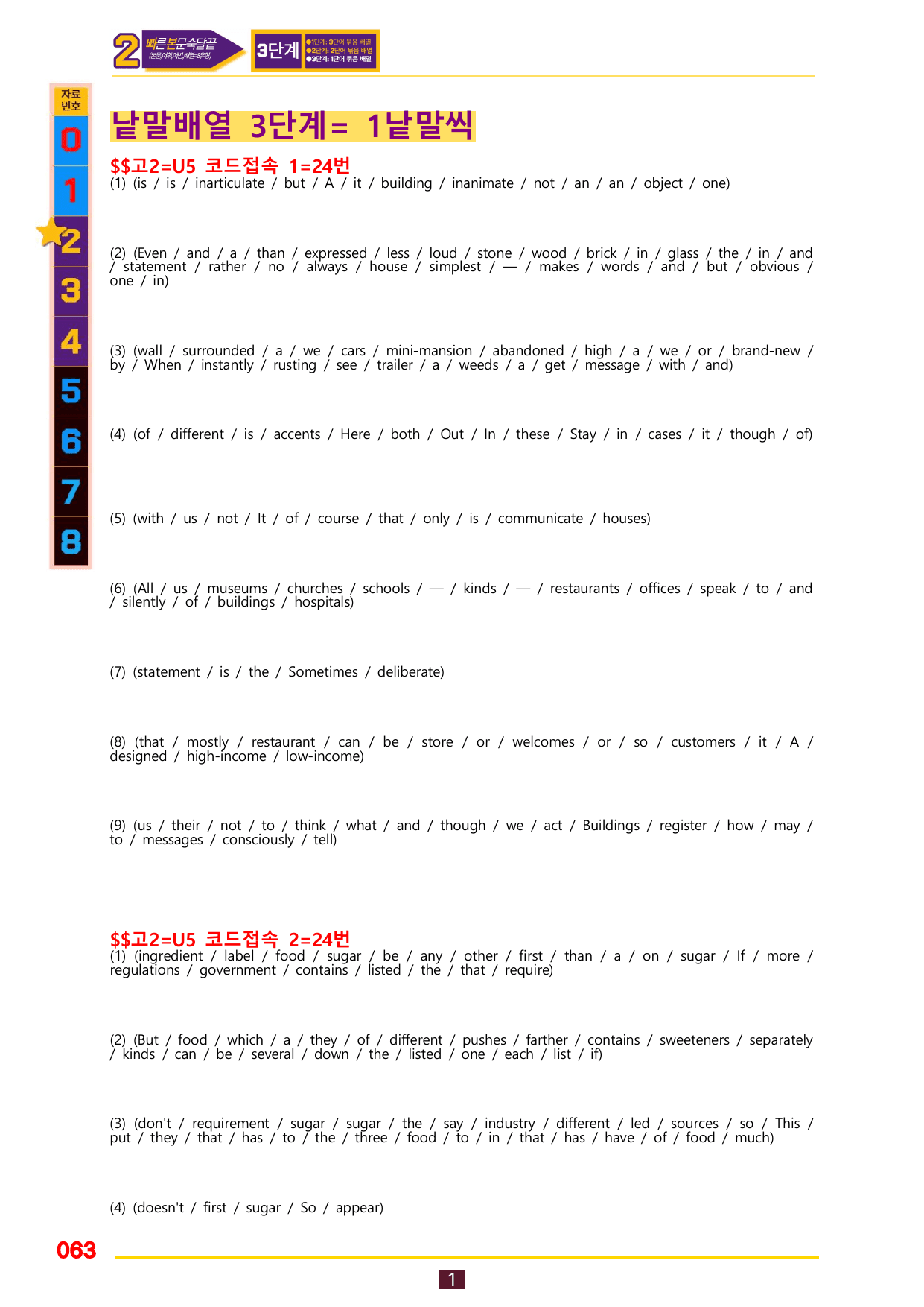 2번=(2026 대비) 다빈출 코드 영어독해 고2=Unit 5_preview_undefined