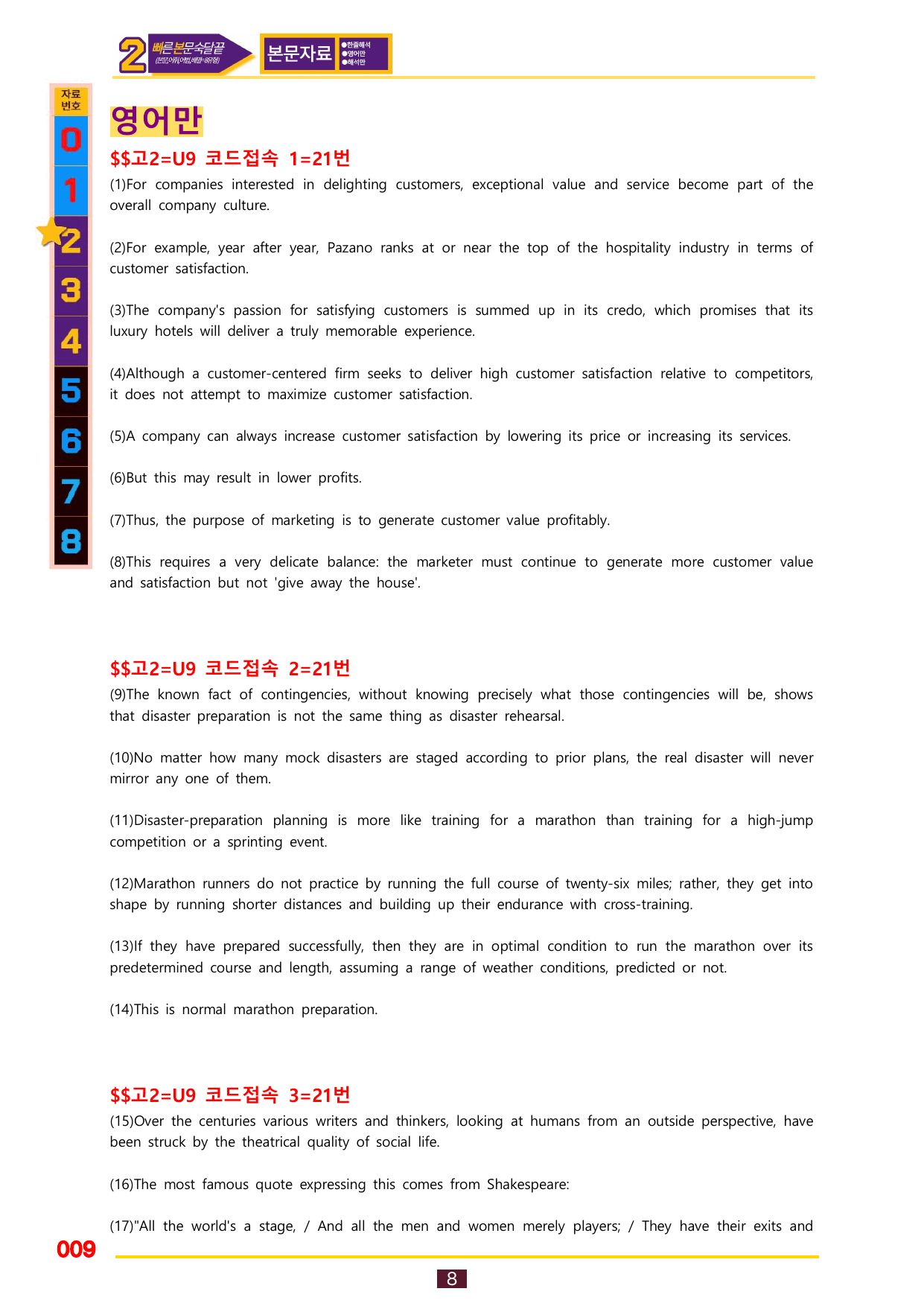 2번=(2026 대비) 다빈출 코드 영어독해 고2=Unit 9_preview_undefined