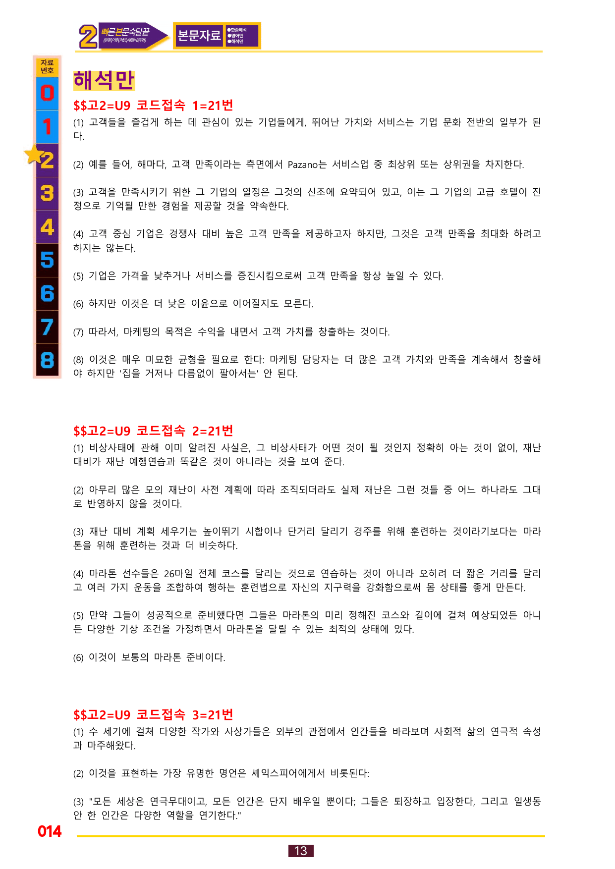 2번=(2026 대비) 다빈출 코드 영어독해 고2=Unit 9_preview_undefined