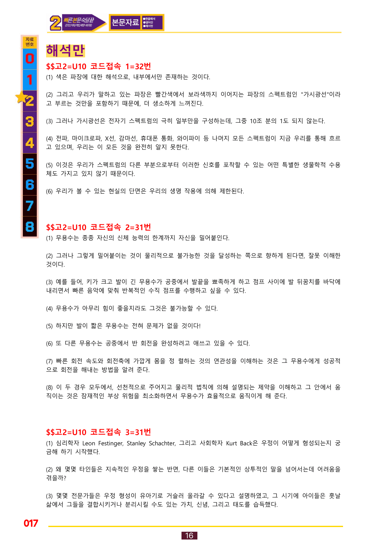 2번=(2026 대비) 다빈출 코드 영어독해 고2=Unit 10_preview_undefined