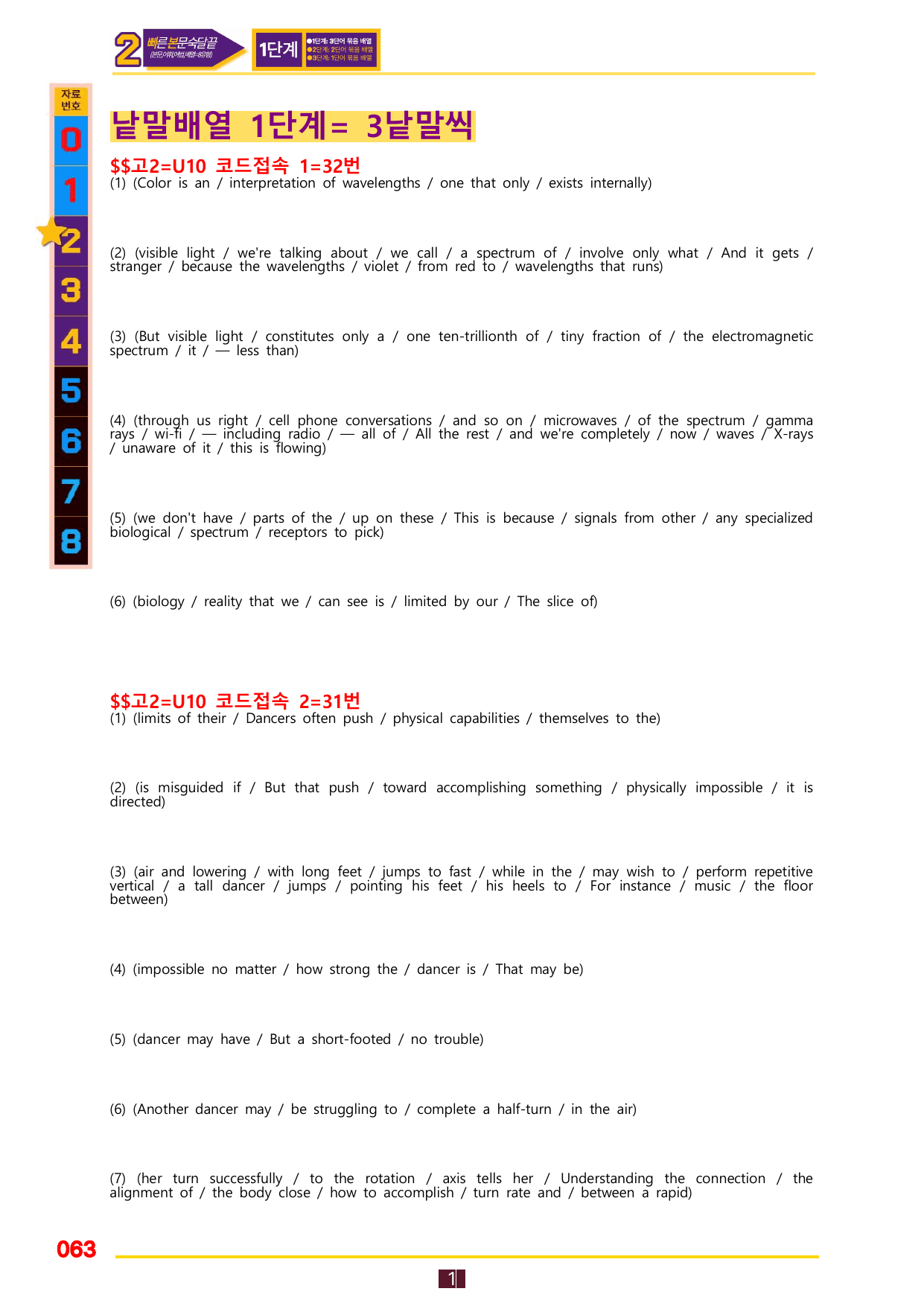 2번=(2026 대비) 다빈출 코드 영어독해 고2=Unit 10_preview_undefined