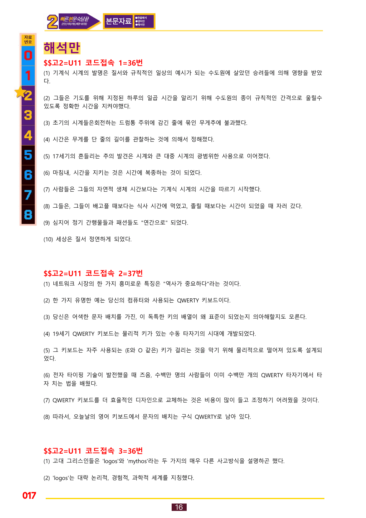 2번=(2026 대비) 다빈출 코드 영어독해 고2=Unit 11_preview_undefined