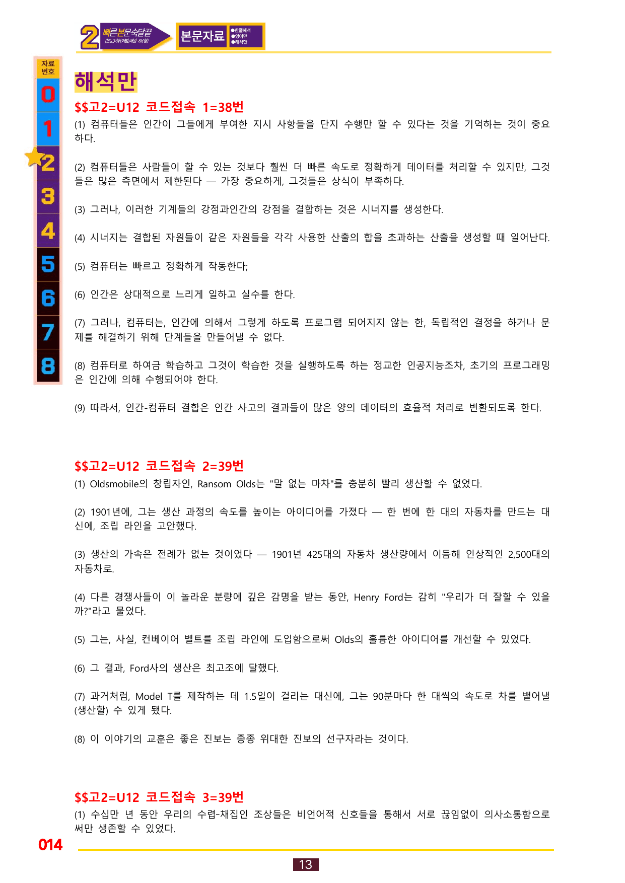 2번=(2026 대비) 다빈출 코드 영어독해 고2=Unit 12_preview_undefined