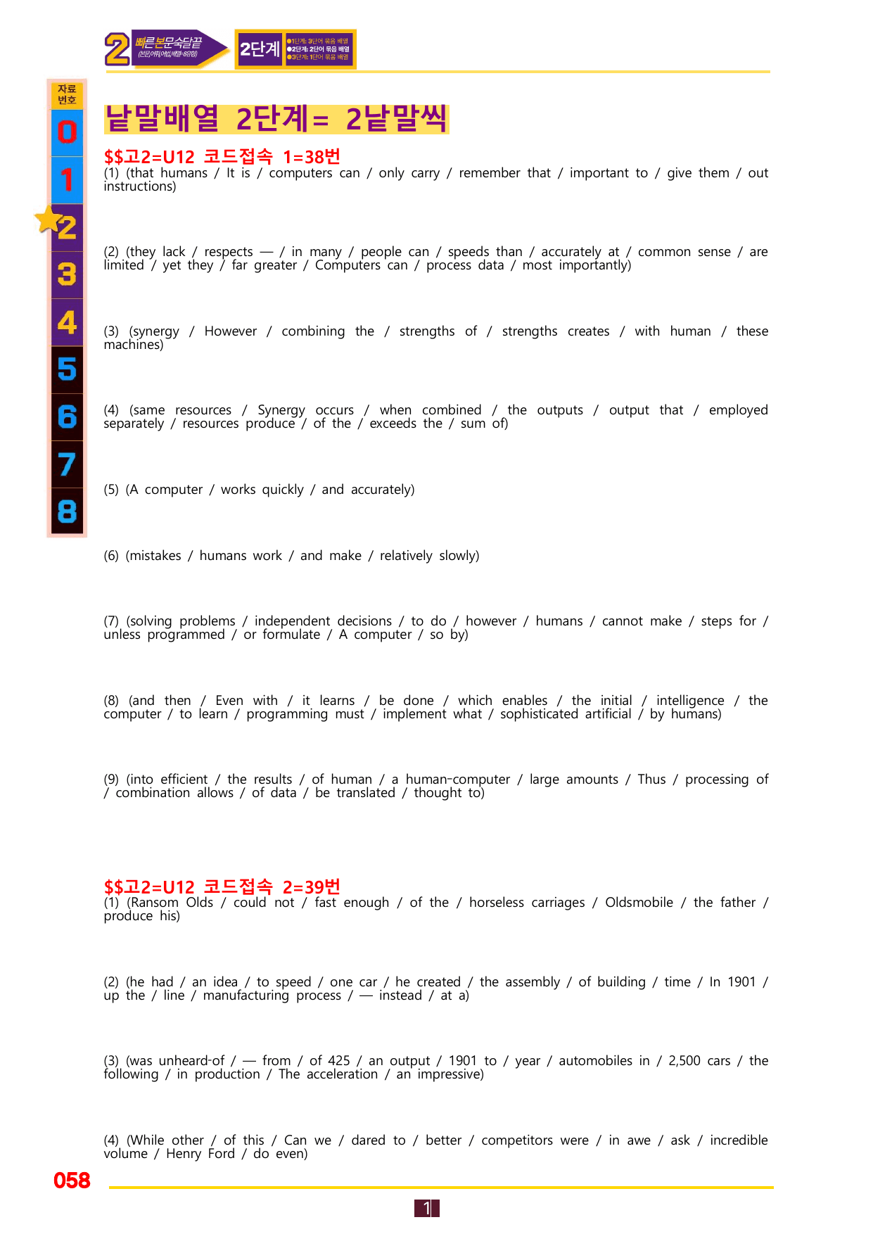 2번=(2026 대비) 다빈출 코드 영어독해 고2=Unit 12_preview_undefined