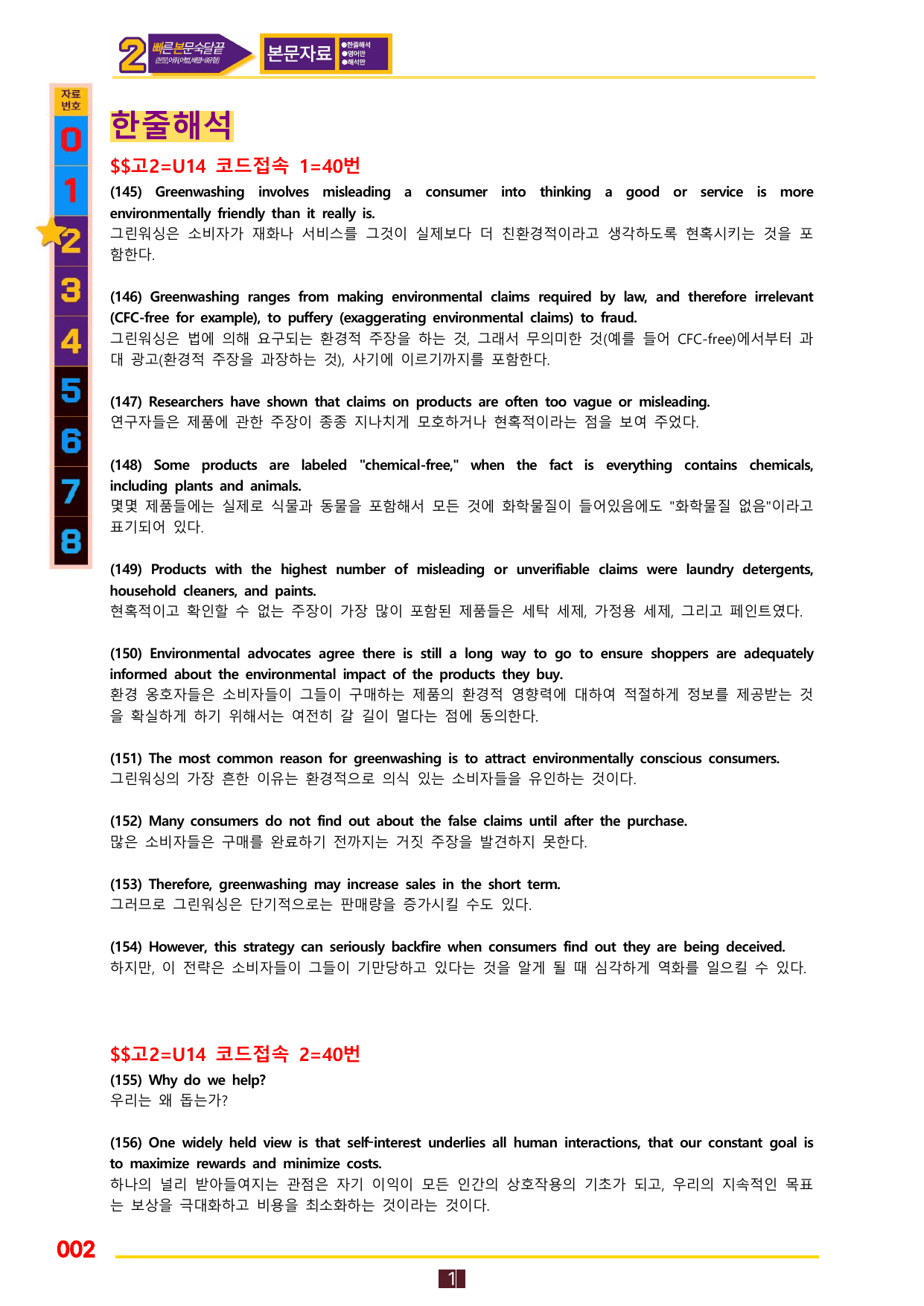 2번=(2026 대비) 다빈출 코드 영어독해 고2=Unit 14_preview_undefined
