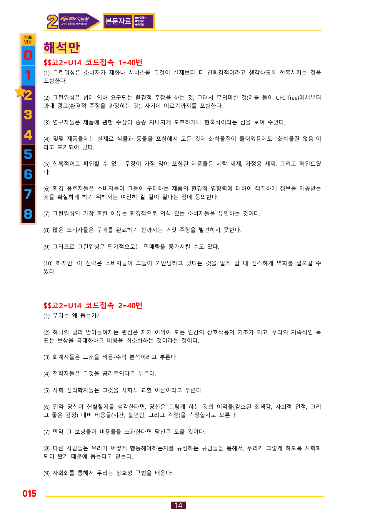 2번=(2026 대비) 다빈출 코드 영어독해 고2=Unit 14_preview_undefined