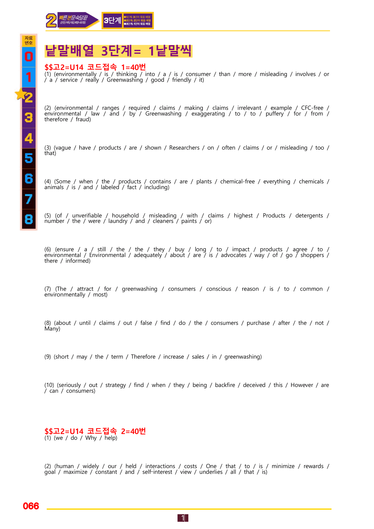 2번=(2026 대비) 다빈출 코드 영어독해 고2=Unit 14_preview_undefined
