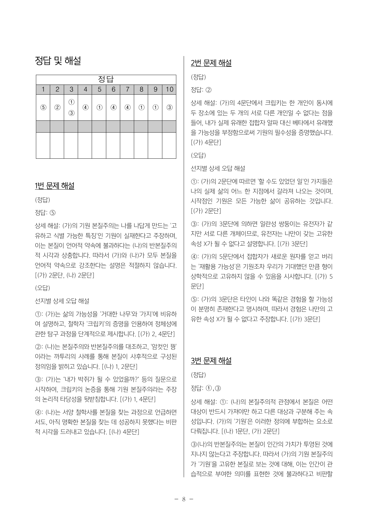 2027 ebs 수능특강 독서 연계 심화 문제 기원 본질주의_preview_undefined