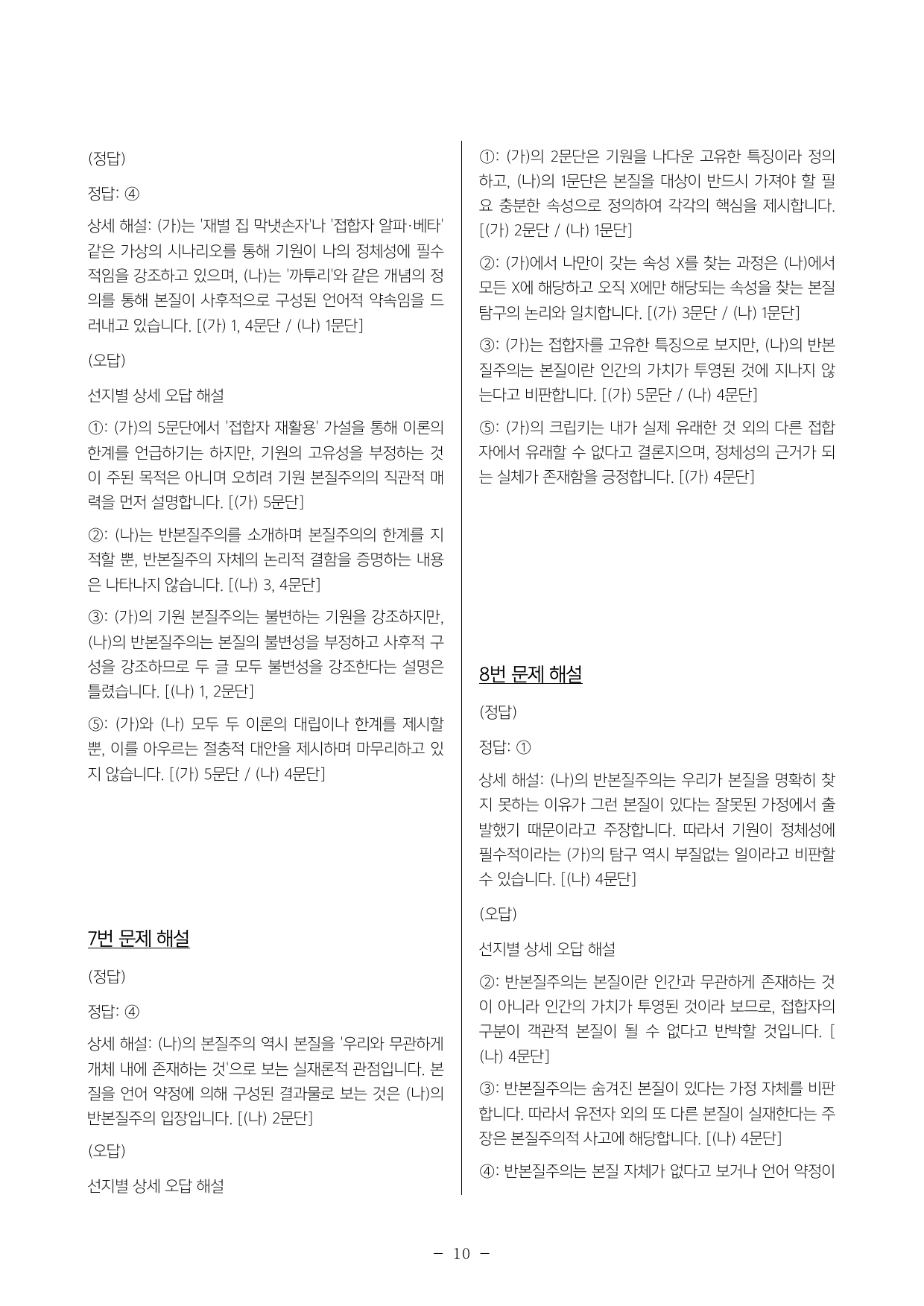 2027 ebs 수능특강 독서 연계 심화 문제 기원 본질주의_preview_undefined
