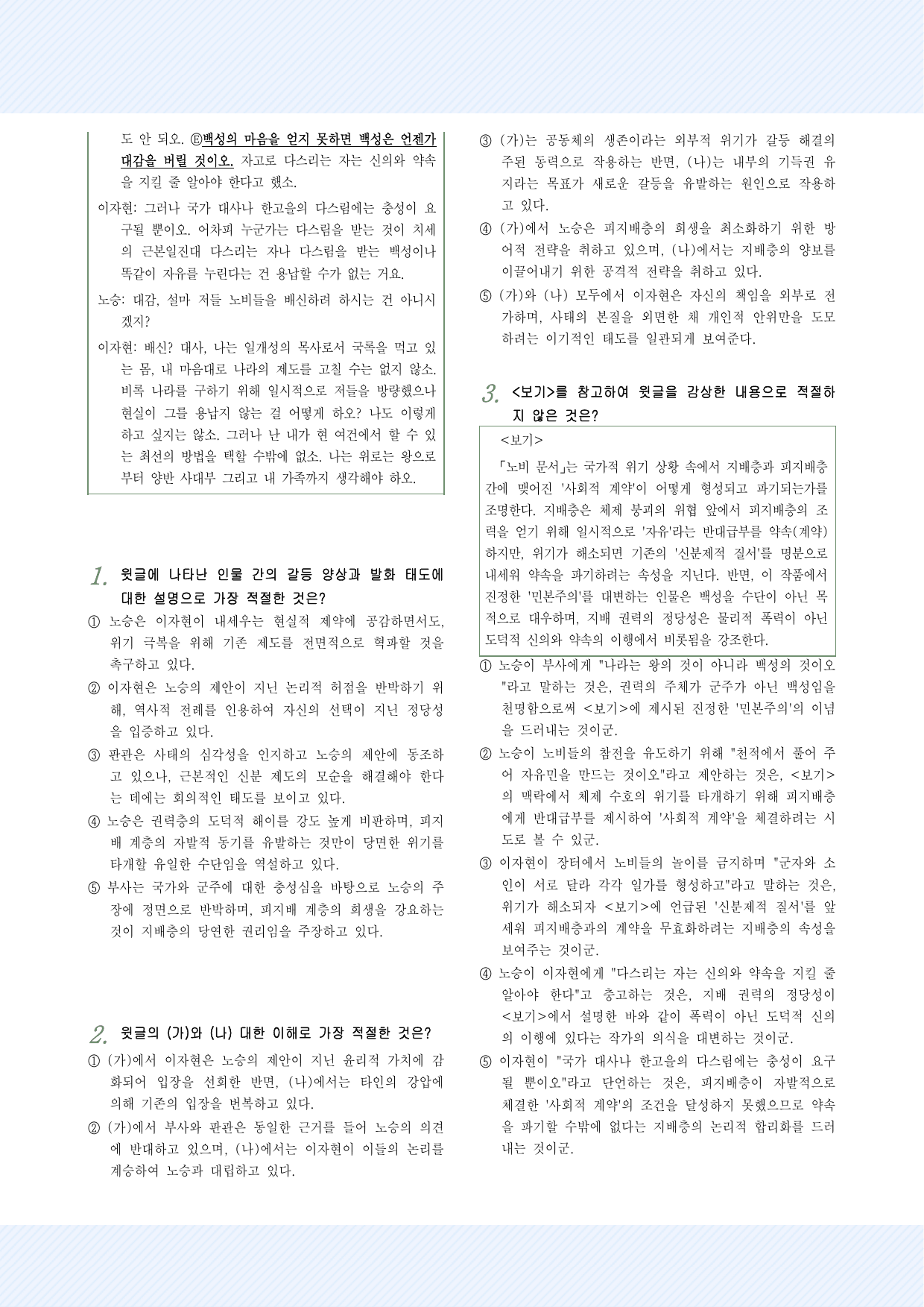 극수필3_윤대성, '노비문서' 25문항_preview_undefined