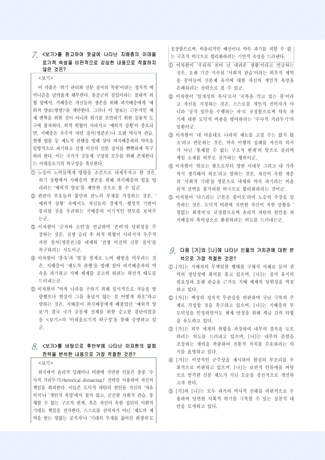 극수필3_윤대성, '노비문서' 25문항_preview_undefined