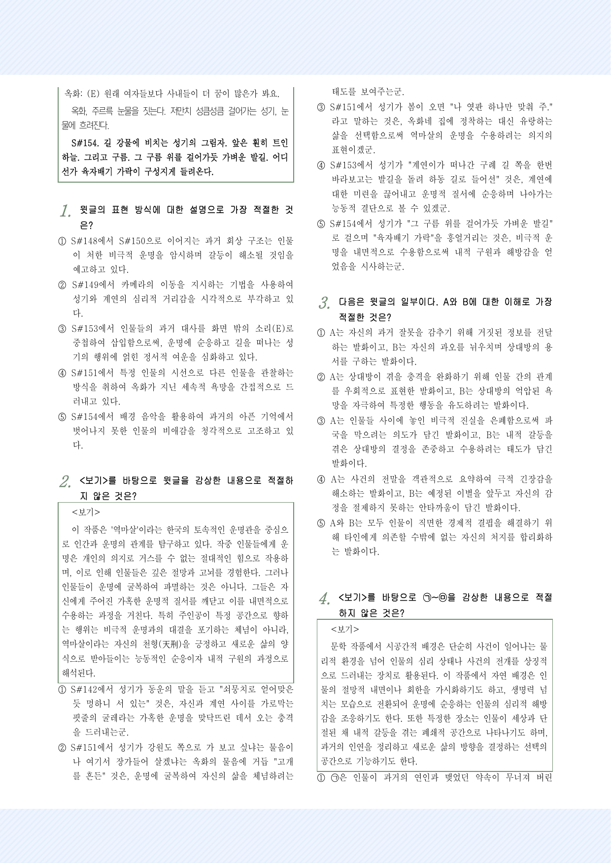 극수필4_김동리 (최금동, 김강윤 각색), '역마' 25문항_preview_undefined