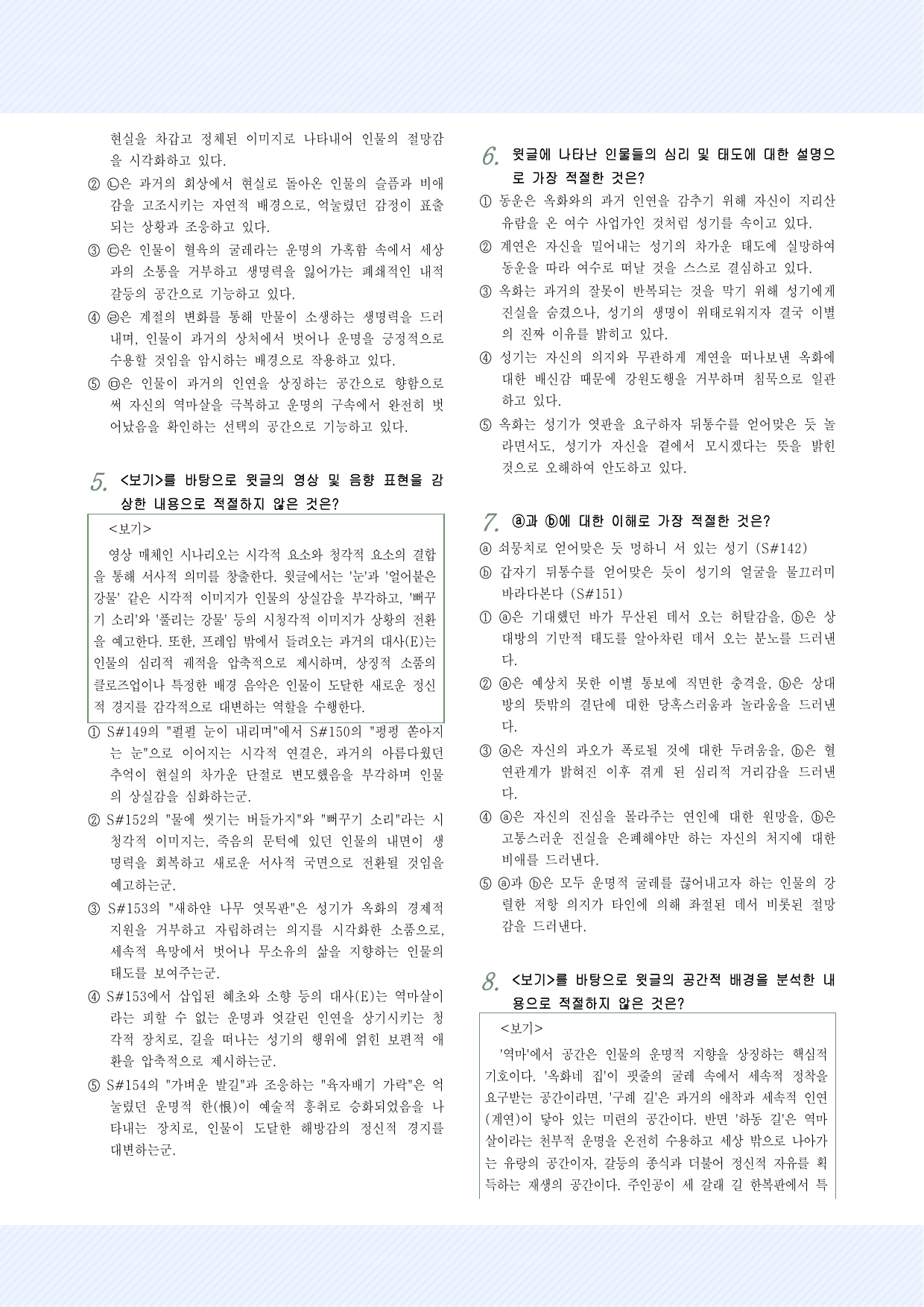 극수필4_김동리 (최금동, 김강윤 각색), '역마' 25문항_preview_undefined