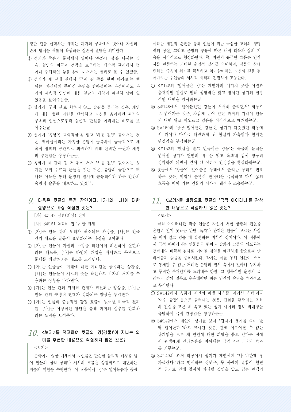극수필4_김동리 (최금동, 김강윤 각색), '역마' 25문항_preview_undefined