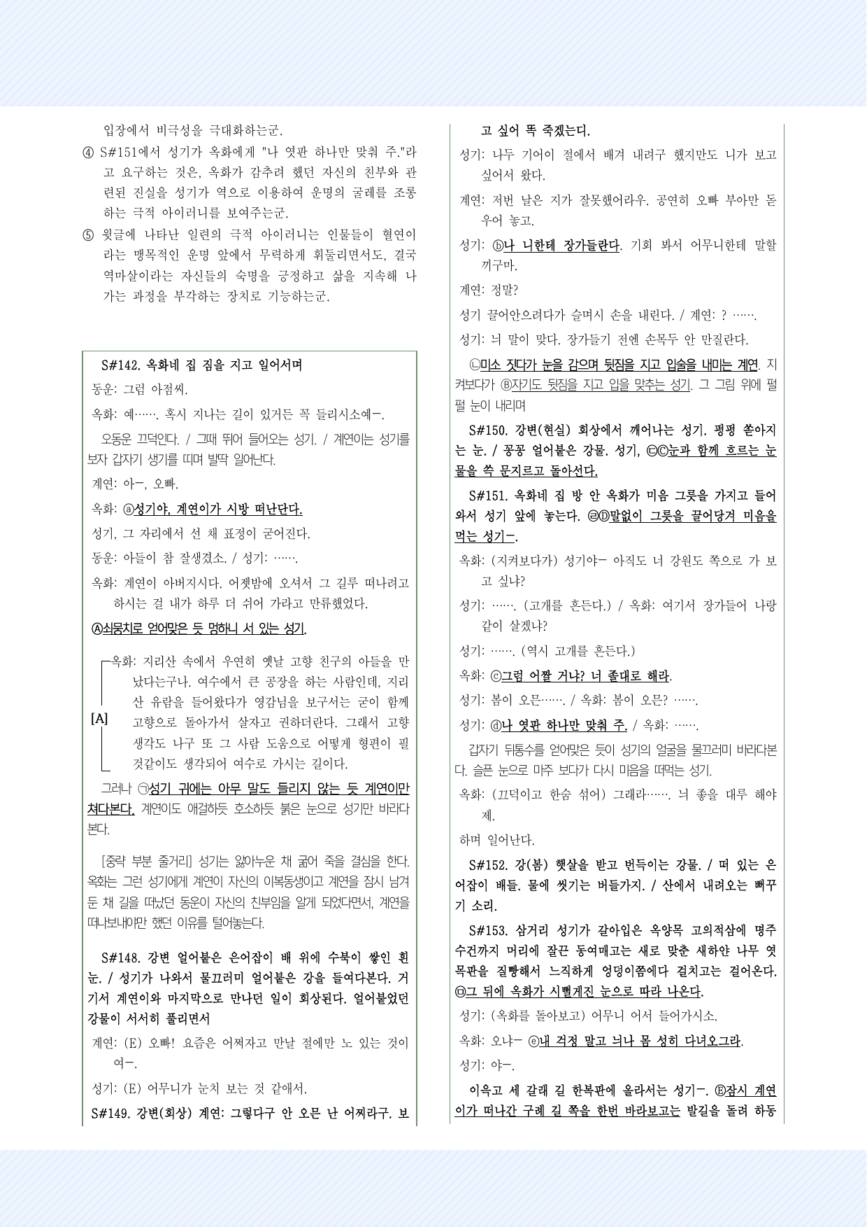 극수필4_김동리 (최금동, 김강윤 각색), '역마' 25문항_preview_undefined