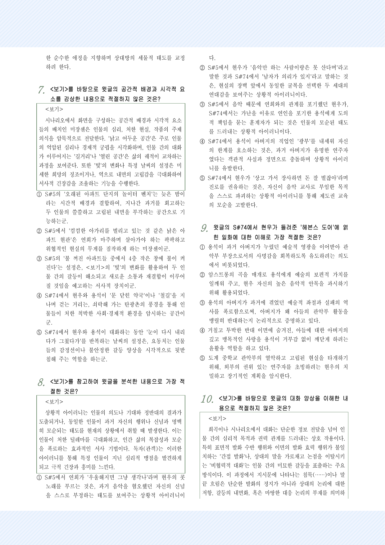극수필5_류장하, 꽃 피는 봄이오면 25문항_preview_undefined