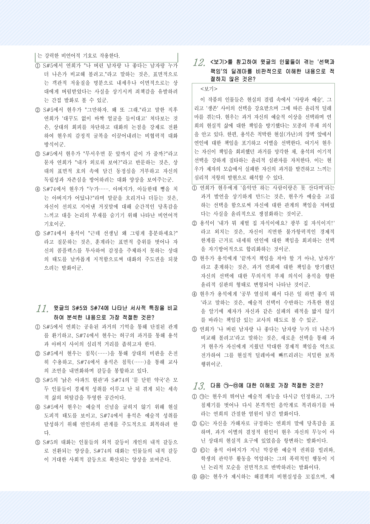 극수필5_류장하, 꽃 피는 봄이오면 25문항_preview_undefined