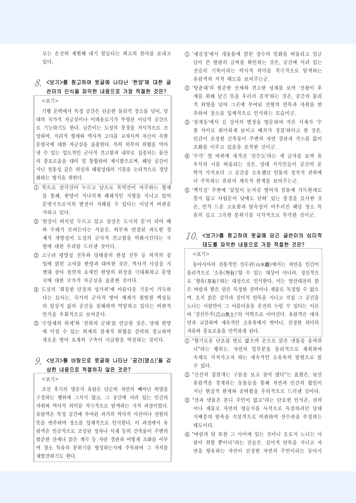 극수필6_ 김금원, 호동서락기 25문항_preview_undefined