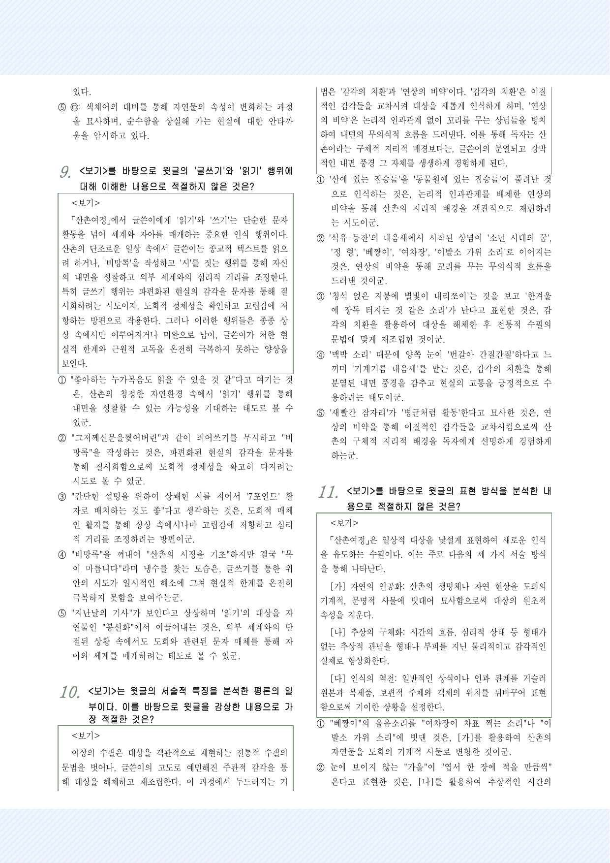 극수필8_이상, '산촌여정' 25문항_preview_undefined